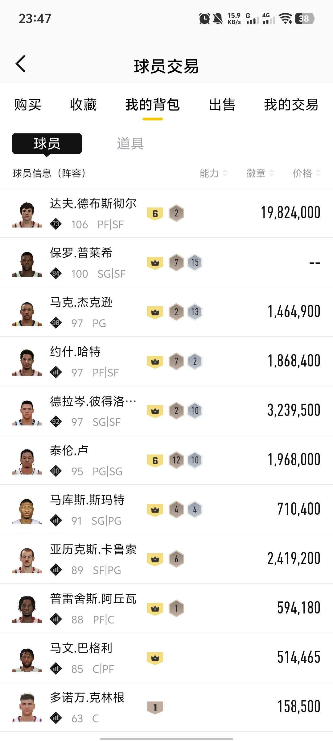 实名: 可修改 实名人: 是本人 阵容价值...