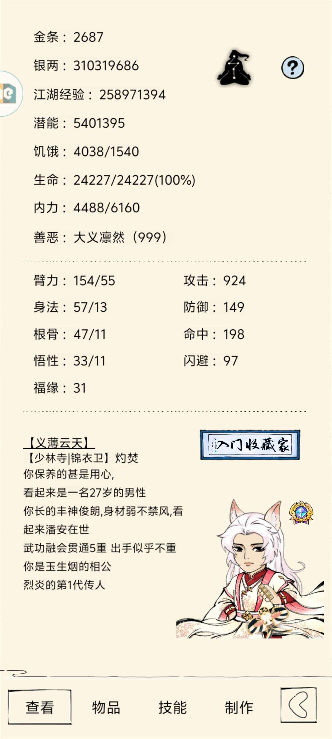 亮点: 一轮15W真元，有降龙十八掌，九阳不灭