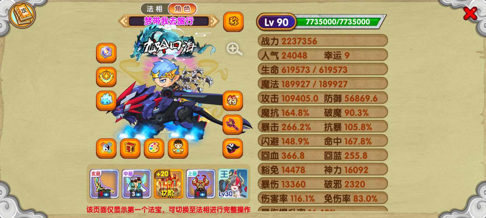 真灵数量: 6 宠物数量: 6 真灵: 玄...