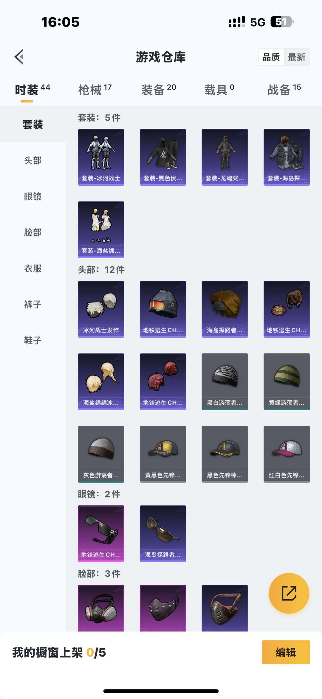 实名: 可修改 时装数: 44 枪械数: ...