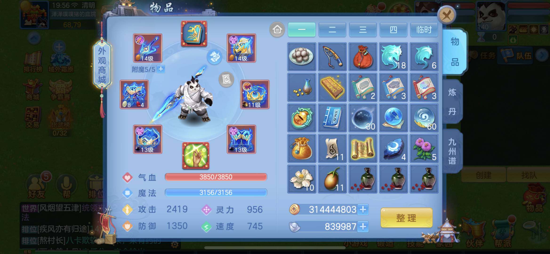 亮点: 坐骑大马满级满修13 14段易成长...