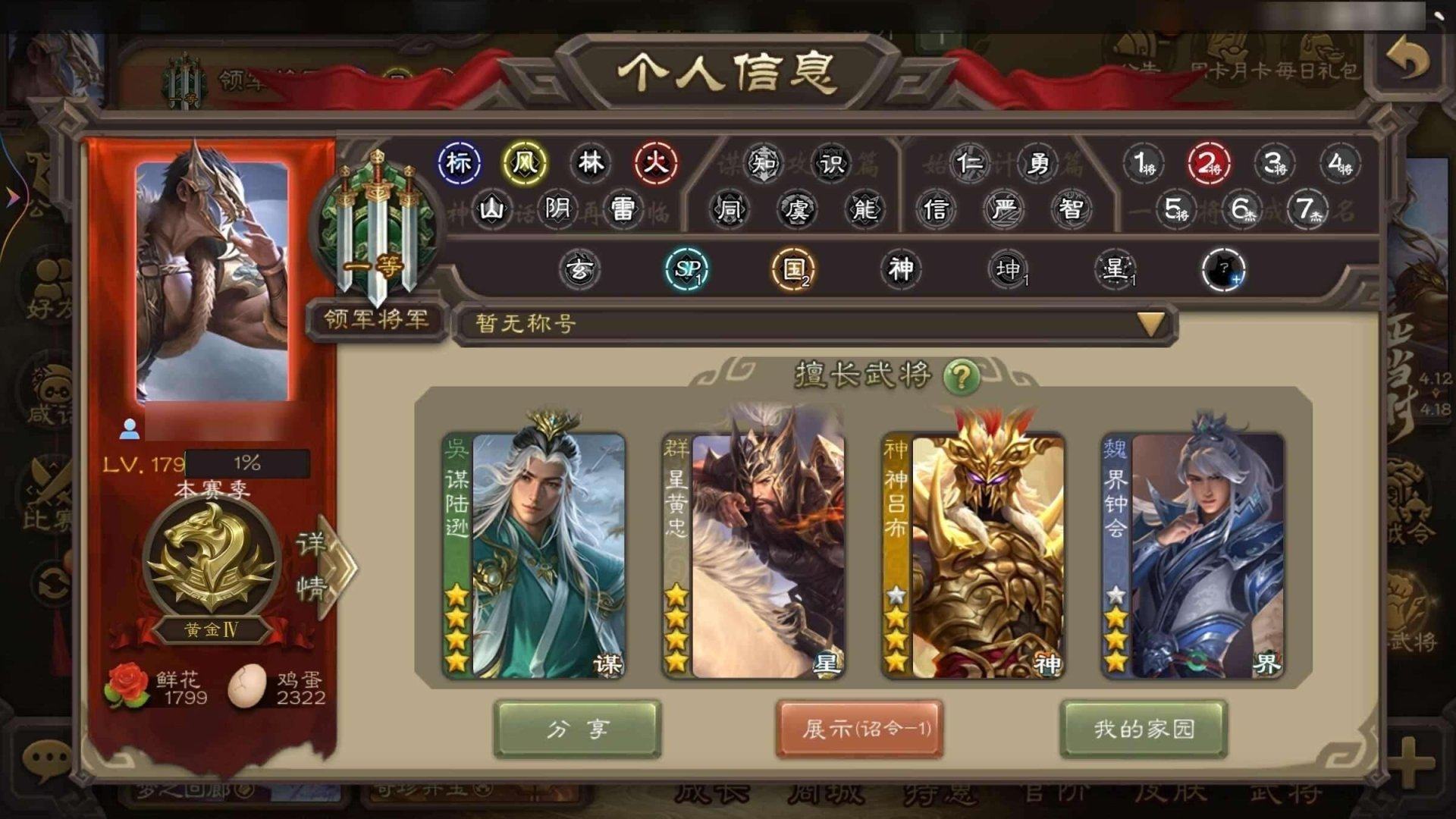 官阶: 领军将军 神将: 神吕布,神赵云