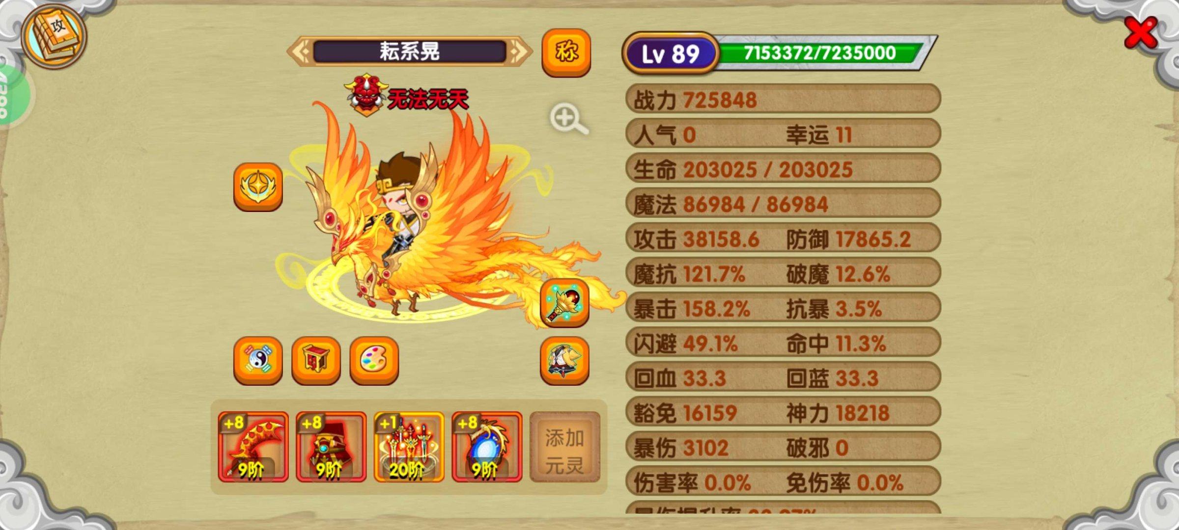 真灵数量: 1 宠物数量: 0 亮点: 满...