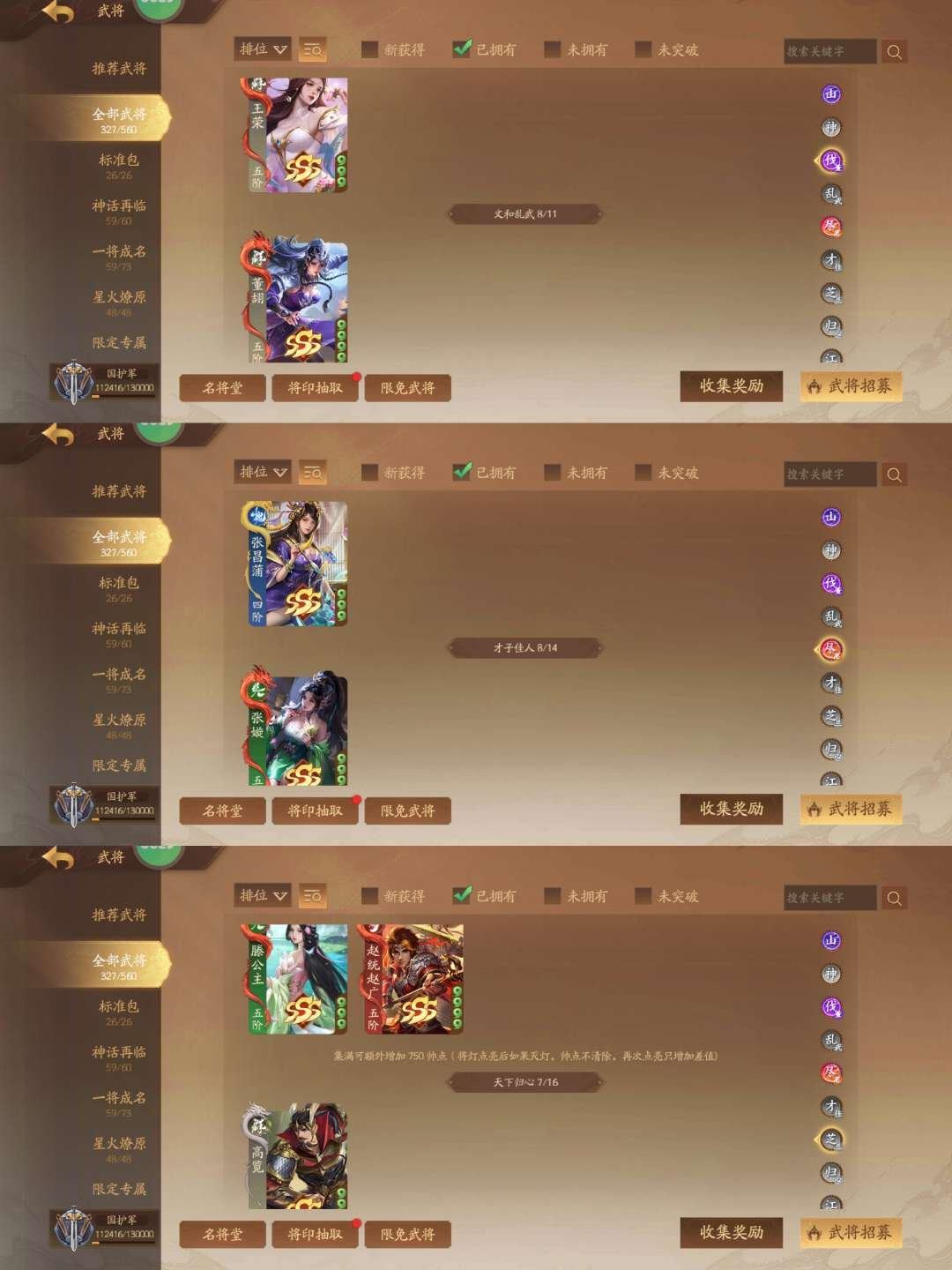 官阶: 国护军 神将: 神张飞,神邓艾 亮...