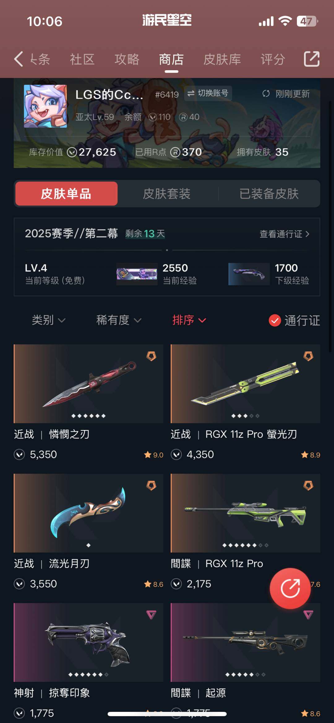 有无初邮: 有初邮不出售 亮点: 极品皮肤...