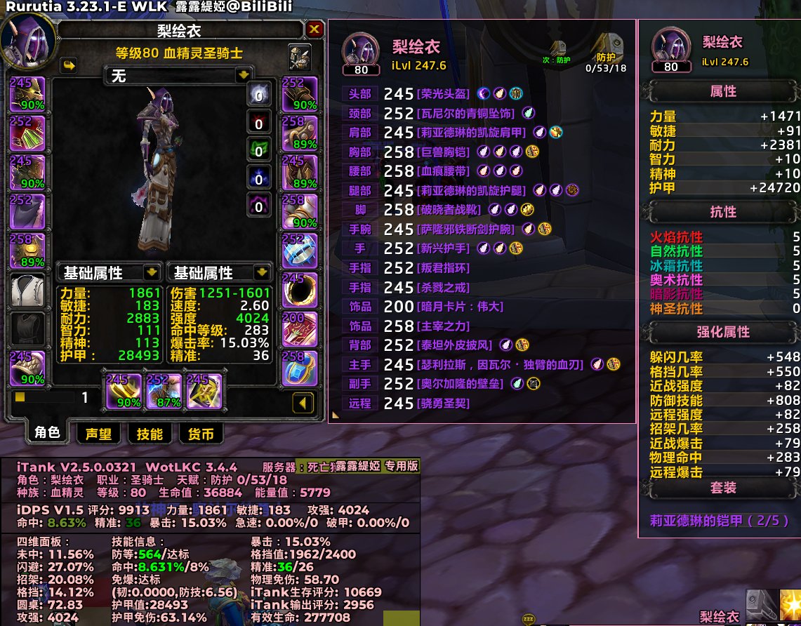 部落: 血精灵 职业: 圣骑士 等级: 8...