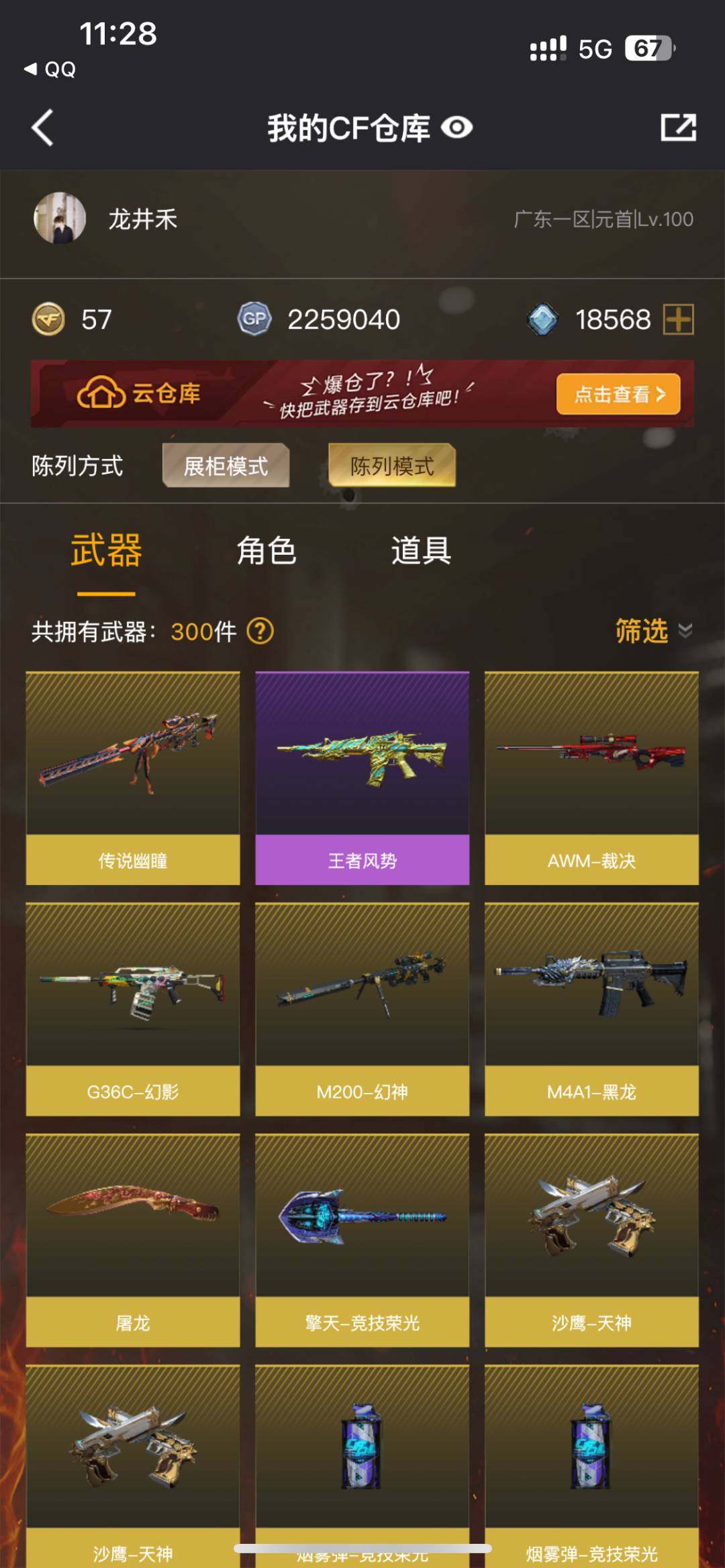 实名: 可修改 排位资格: 有 V武器数:...