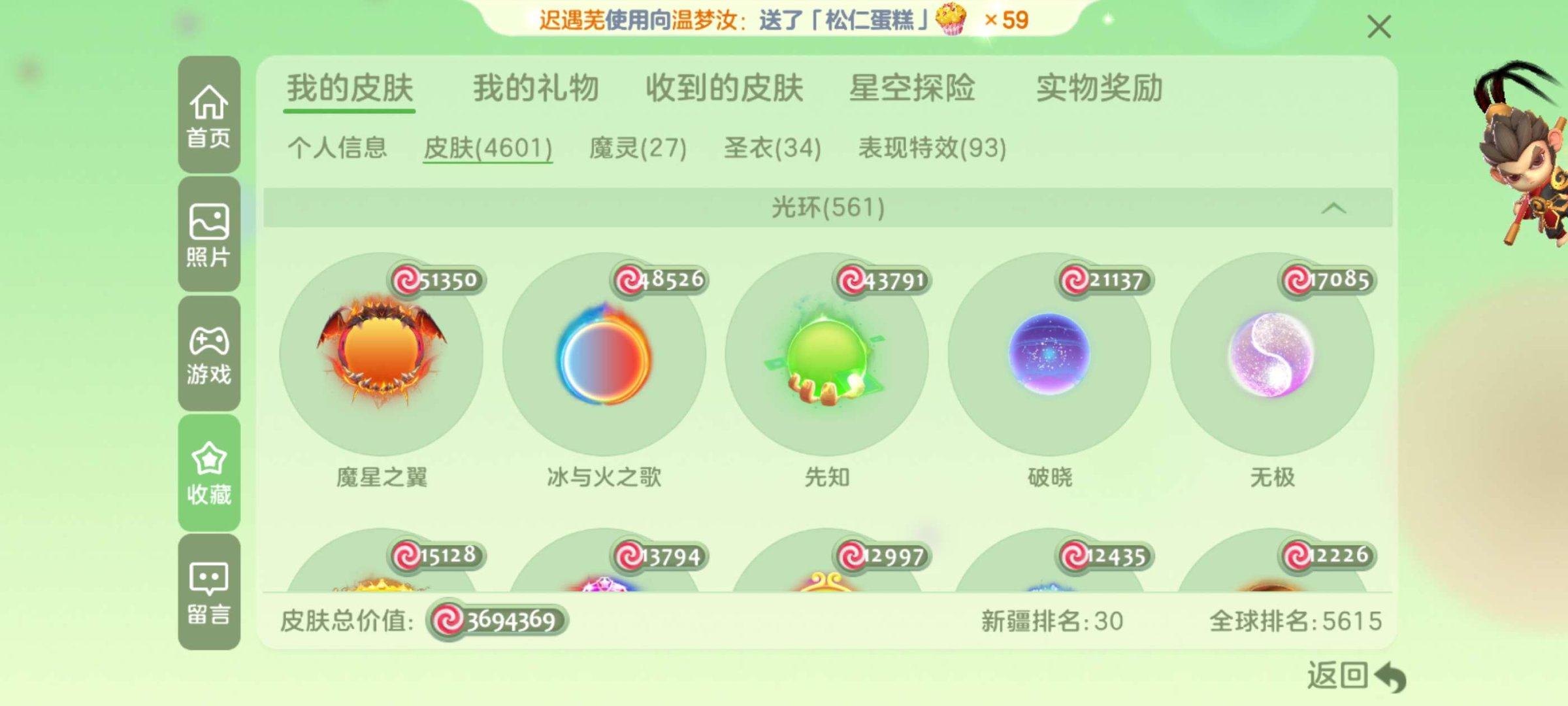 贵族等级: 球尊 魔灵: 依姬玛,欧姆,西...