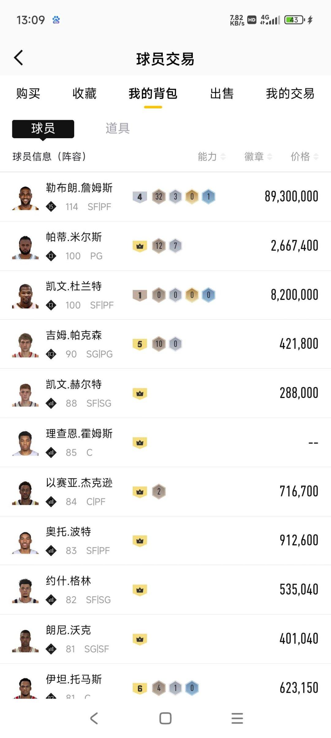 实名: 可修改 实名人: 是本人 阵容价值...