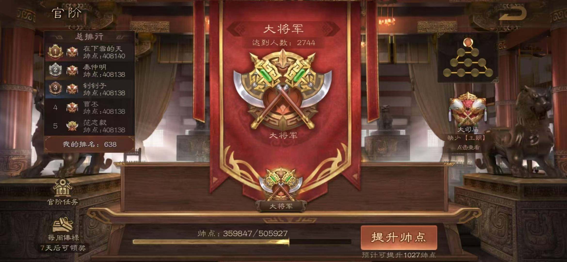 官阶: 大将军 亮点: 出35.98w帅点...