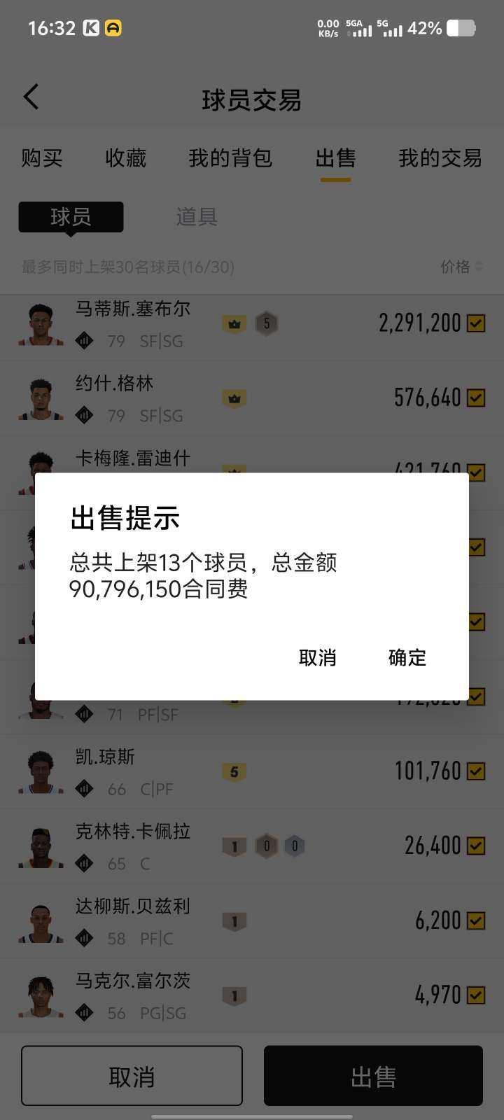 实名: 不可修改 实名人: 不是本人 阵容...