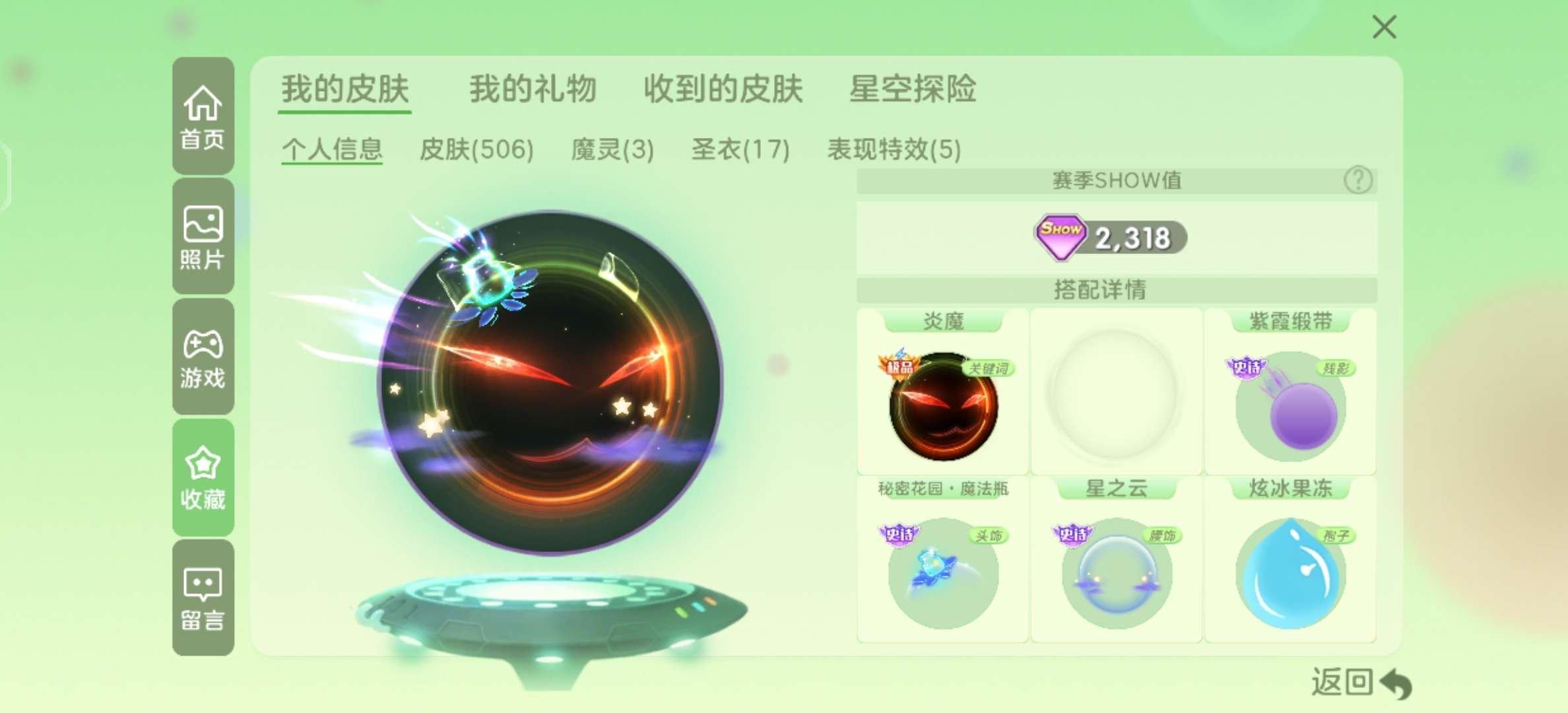 贵族等级: 球圣 魔灵: 万圣魔女茜拉,灵...