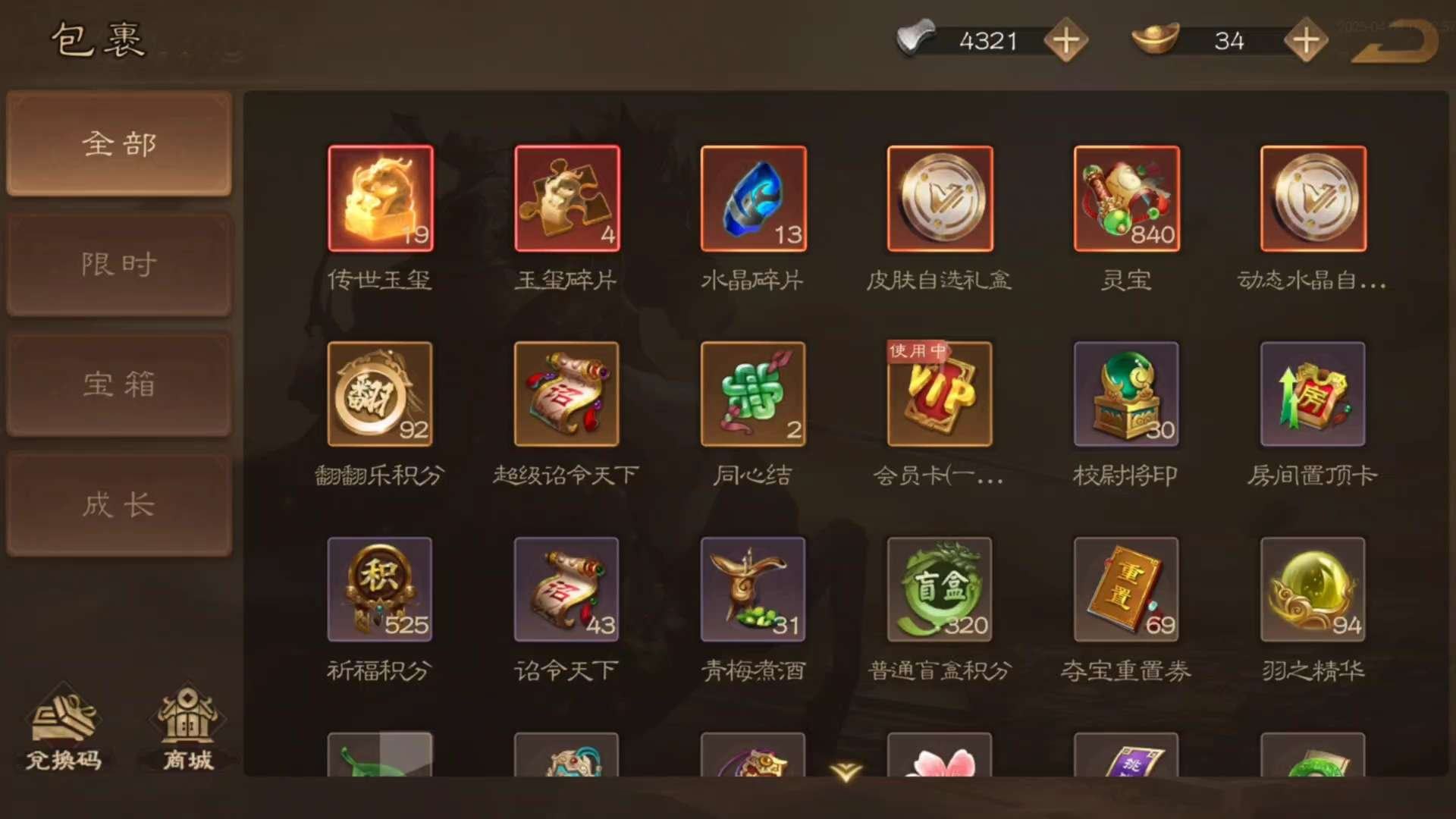 亮点: 超级兵卡校尉带19玉玺，大祈福郭照...
