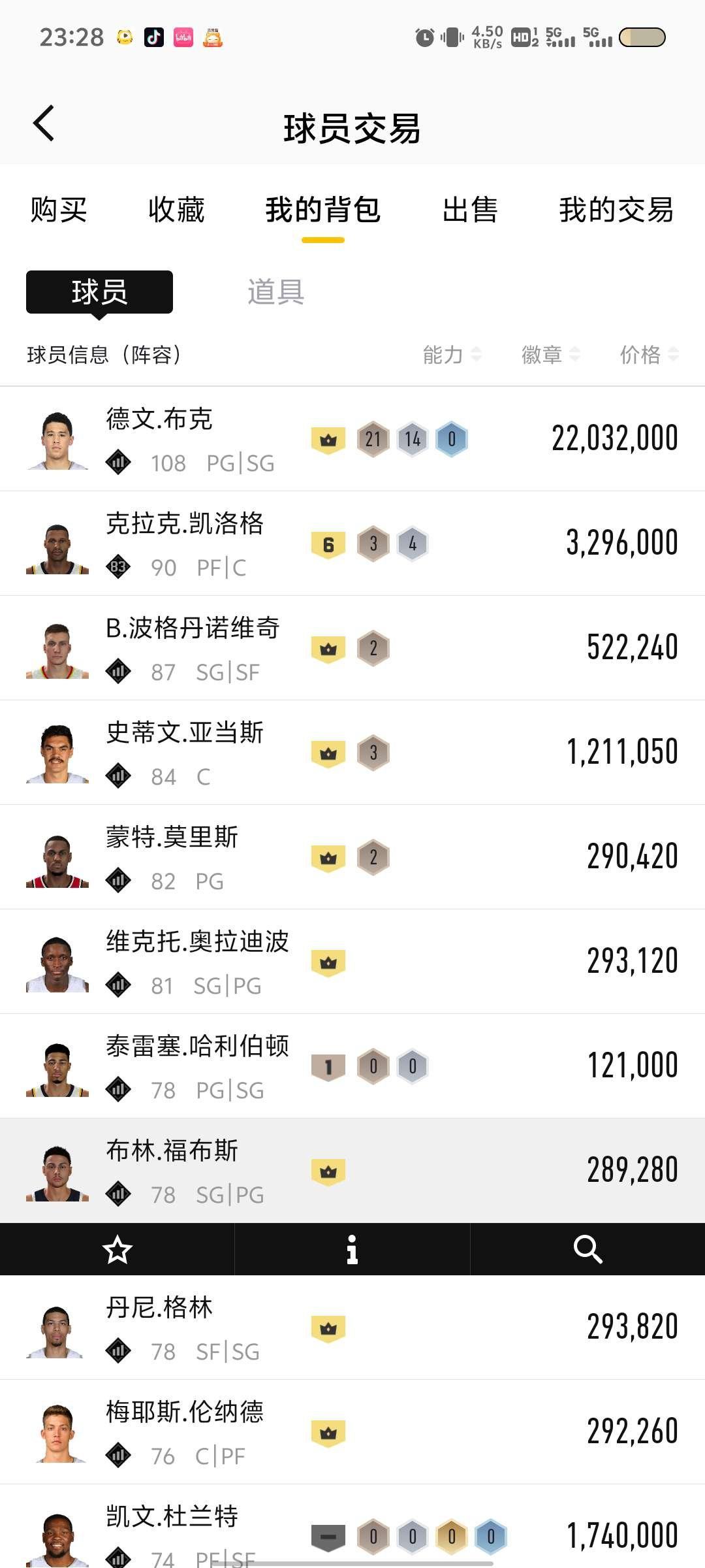 实名: 不可修改 实名人: 是本人 阵容价...