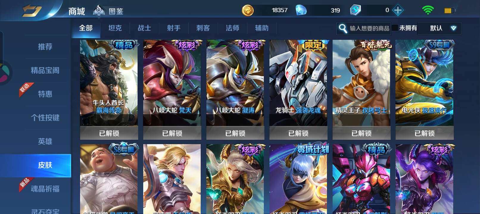角色所在区服: 8区 亮点: 哥斯拉皮肤包...