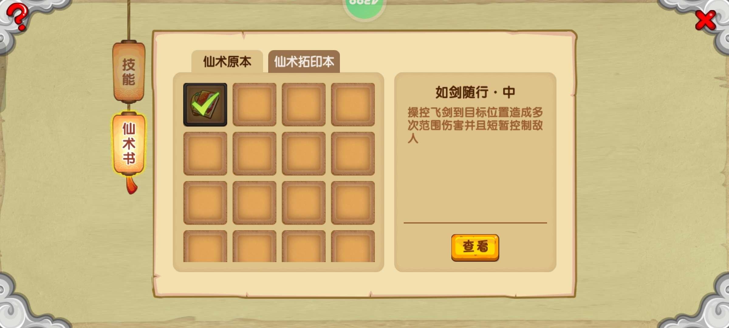 亮点: 纯手打还有月卡 剑阵金木有牛的制作书