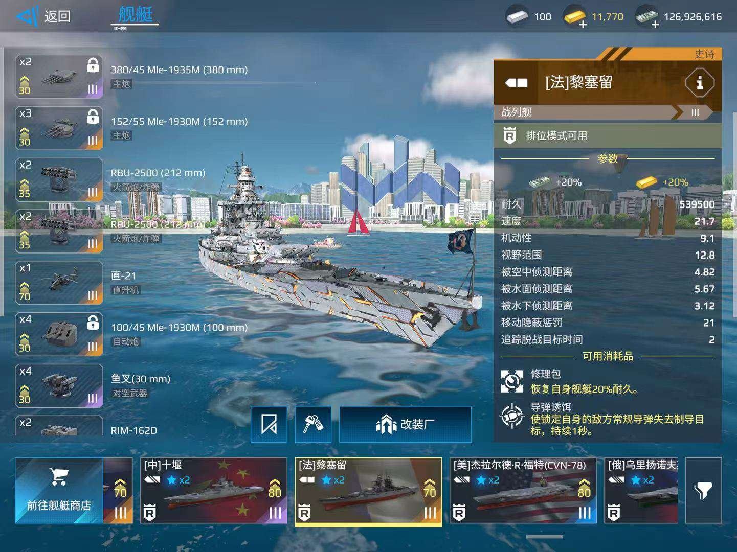 亮点: 极品账号，071登陆舰，黎塞留，飞...