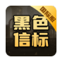 黑色信标(国际服)