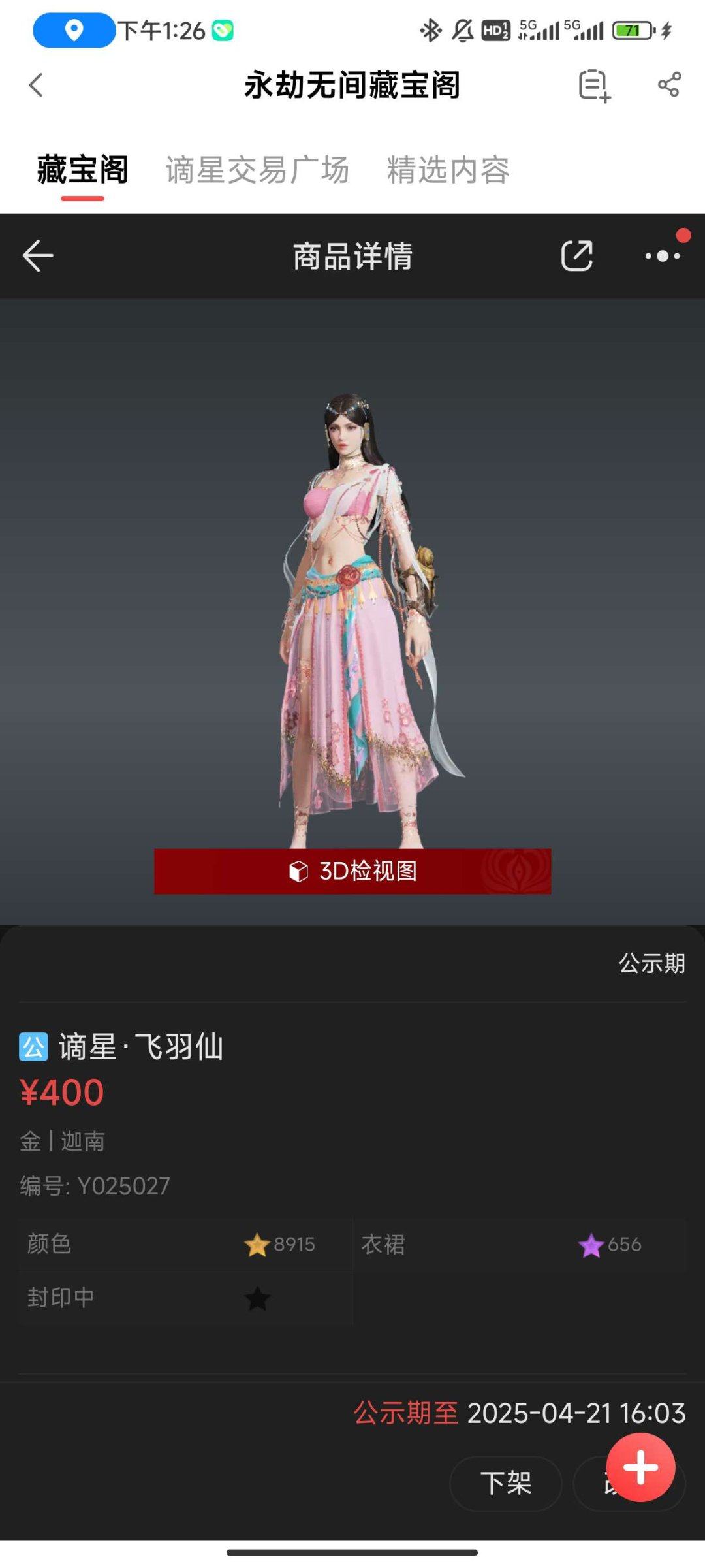 谪星极品: 谪星·飞羽仙
