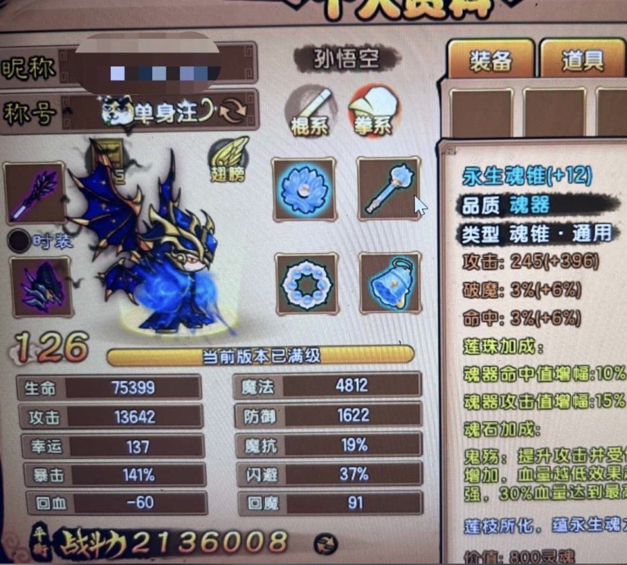 账号类型: 4399 角色职业: 猴子 角...