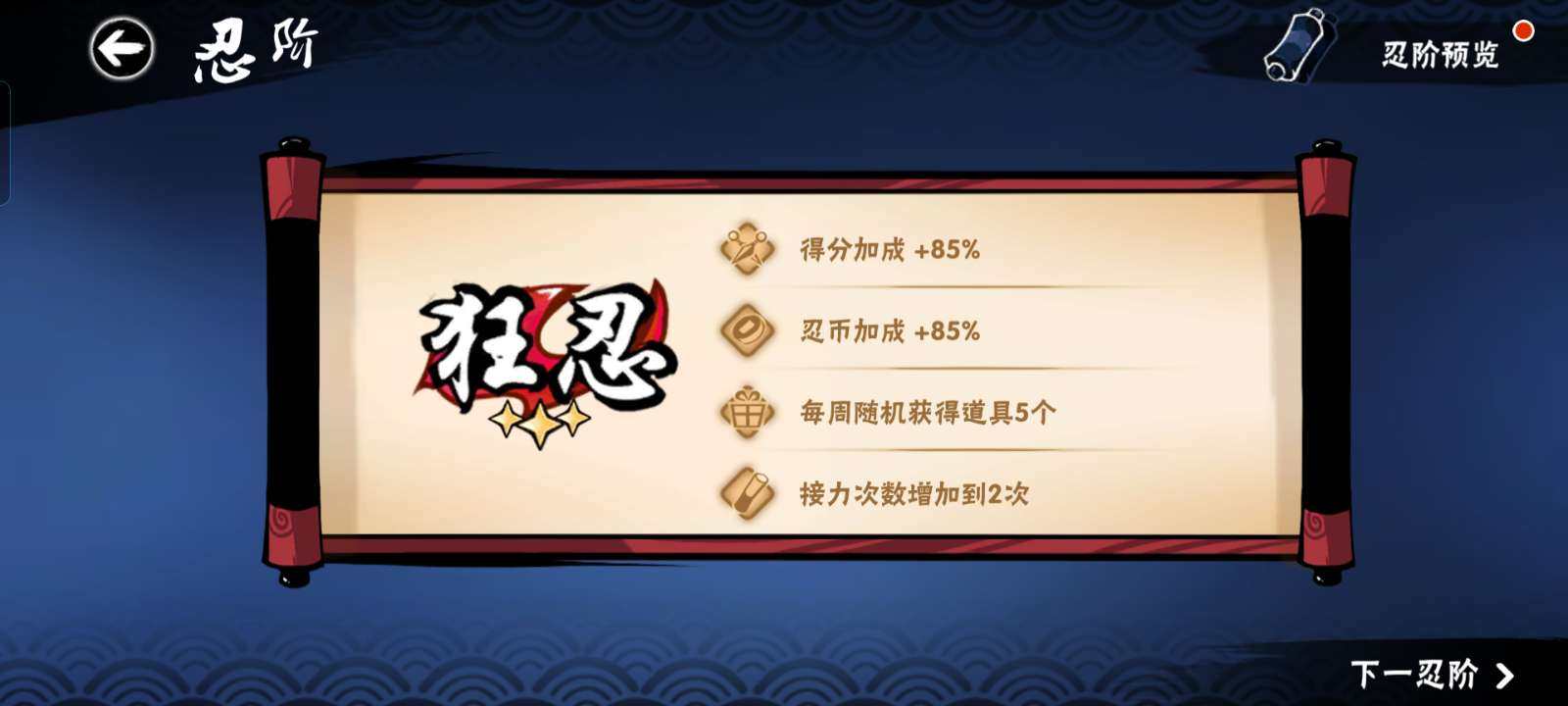 忍阶: 狂忍 亮点: 无