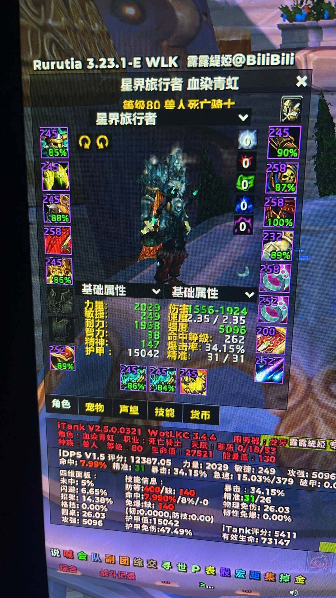 部落: 巨魔 职业: 法师 等级: 80 ...