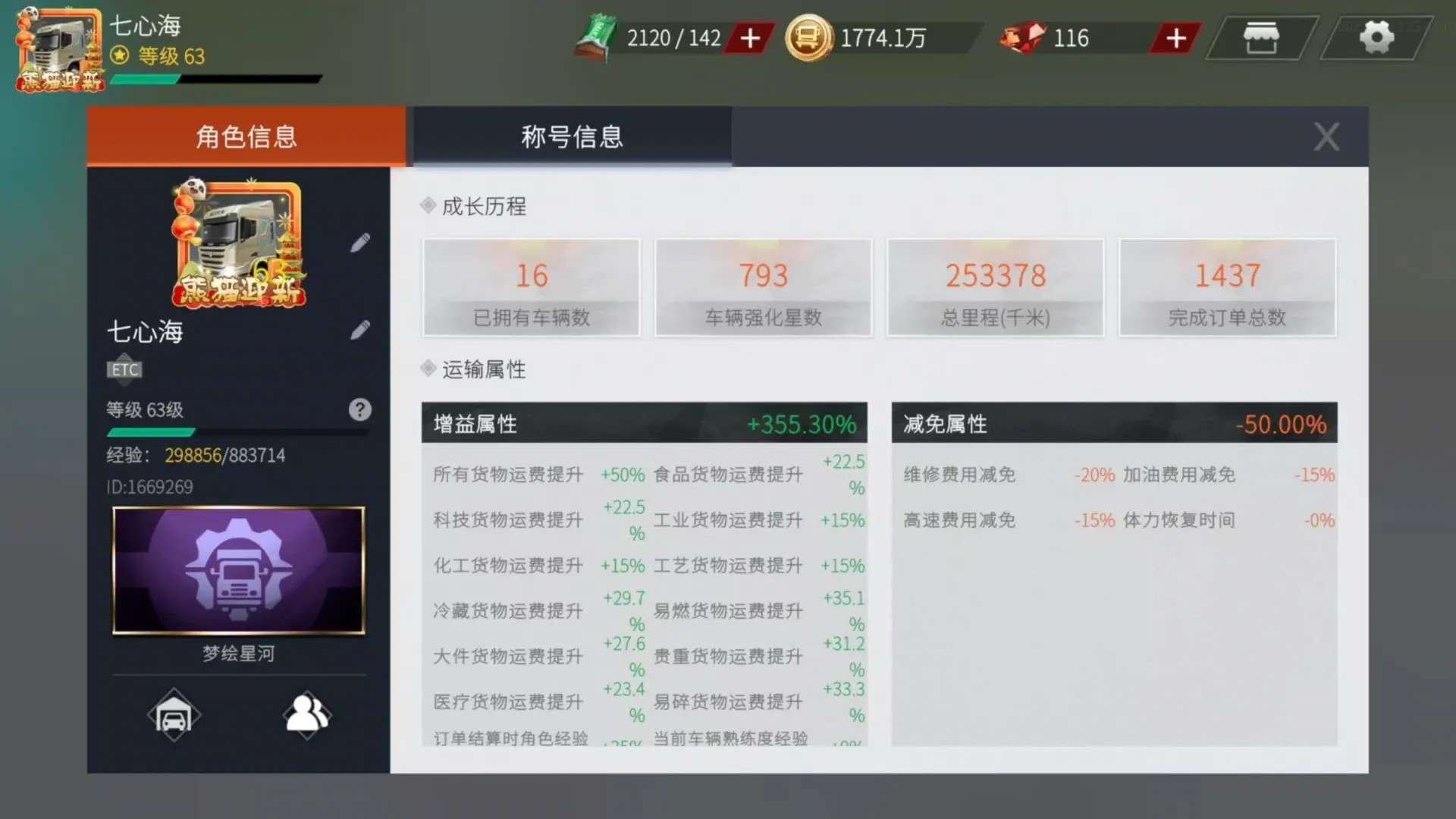 亮点: 63级的号可议价六辆半挂可秒购