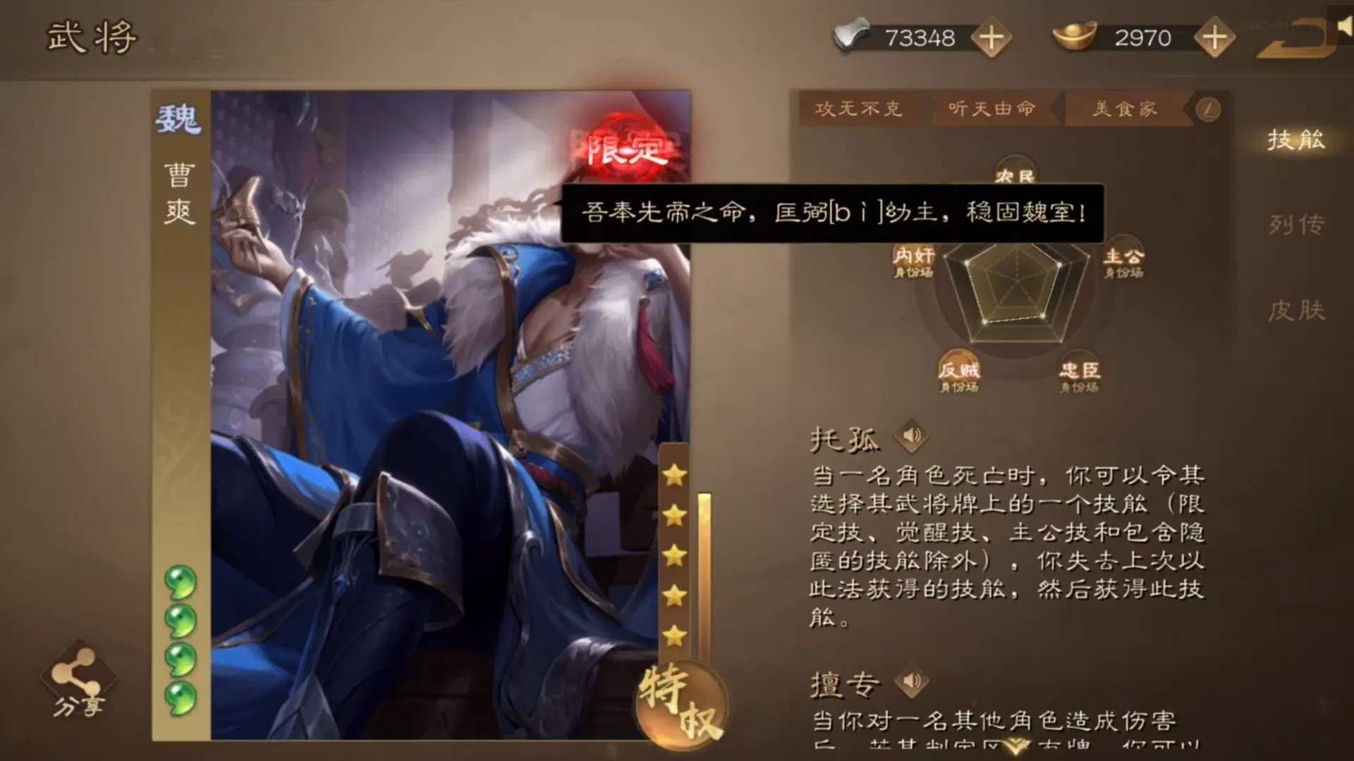 官阶: 上将军 亮点: 三国杀OL官服活绑...