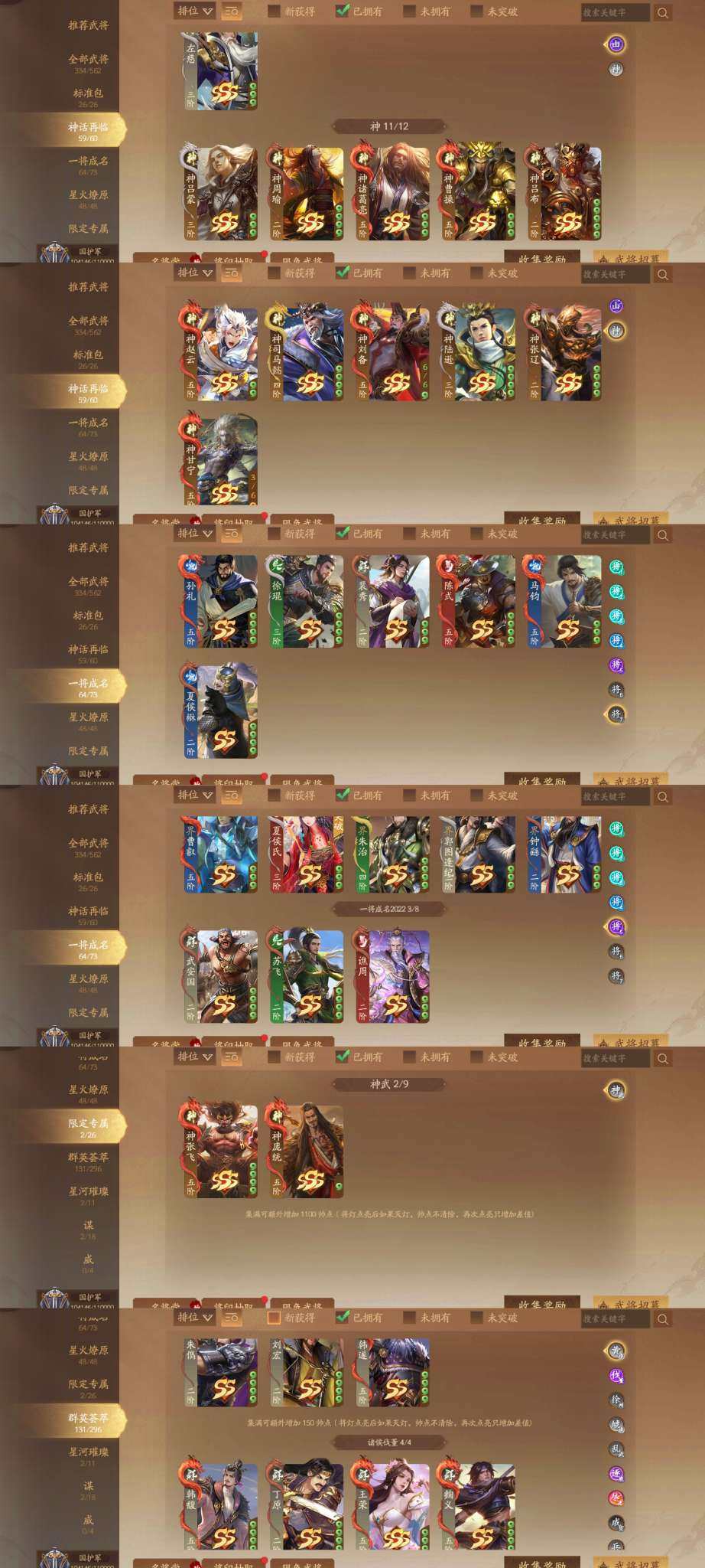 官阶: 国护军 亮点: 三国杀十周年账号/...