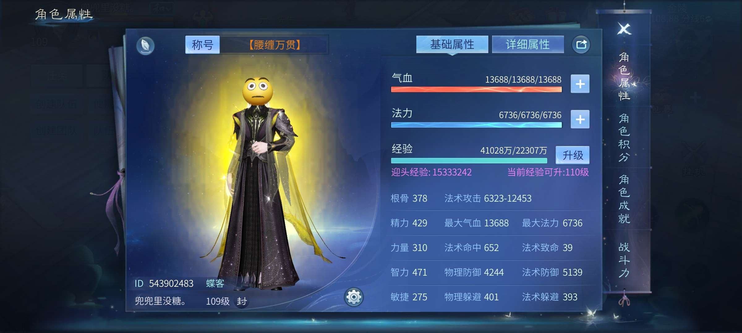 换绑冷却: 无冷却 网易支付状态: 未注册...