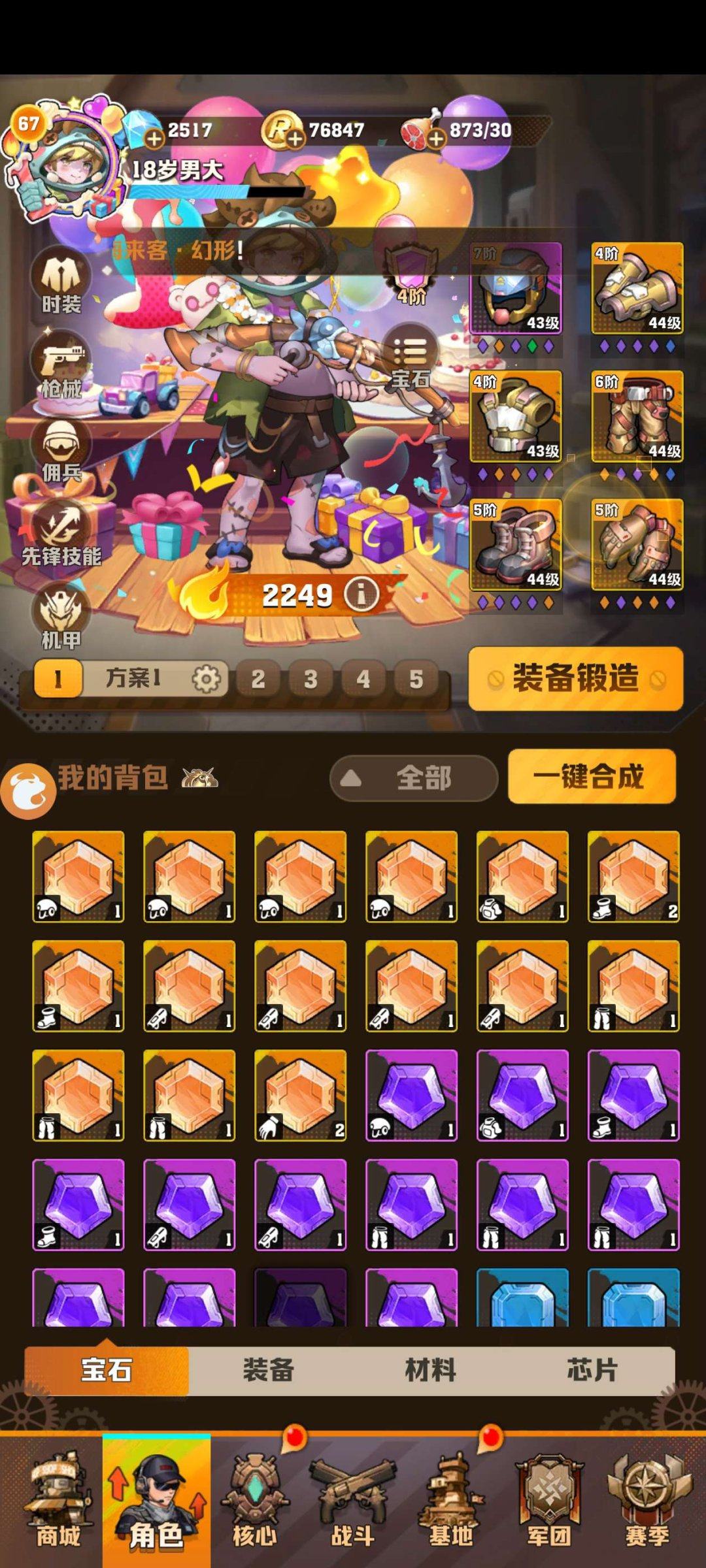 实名: 不可修改 亮点: 有大量宝石，有工...