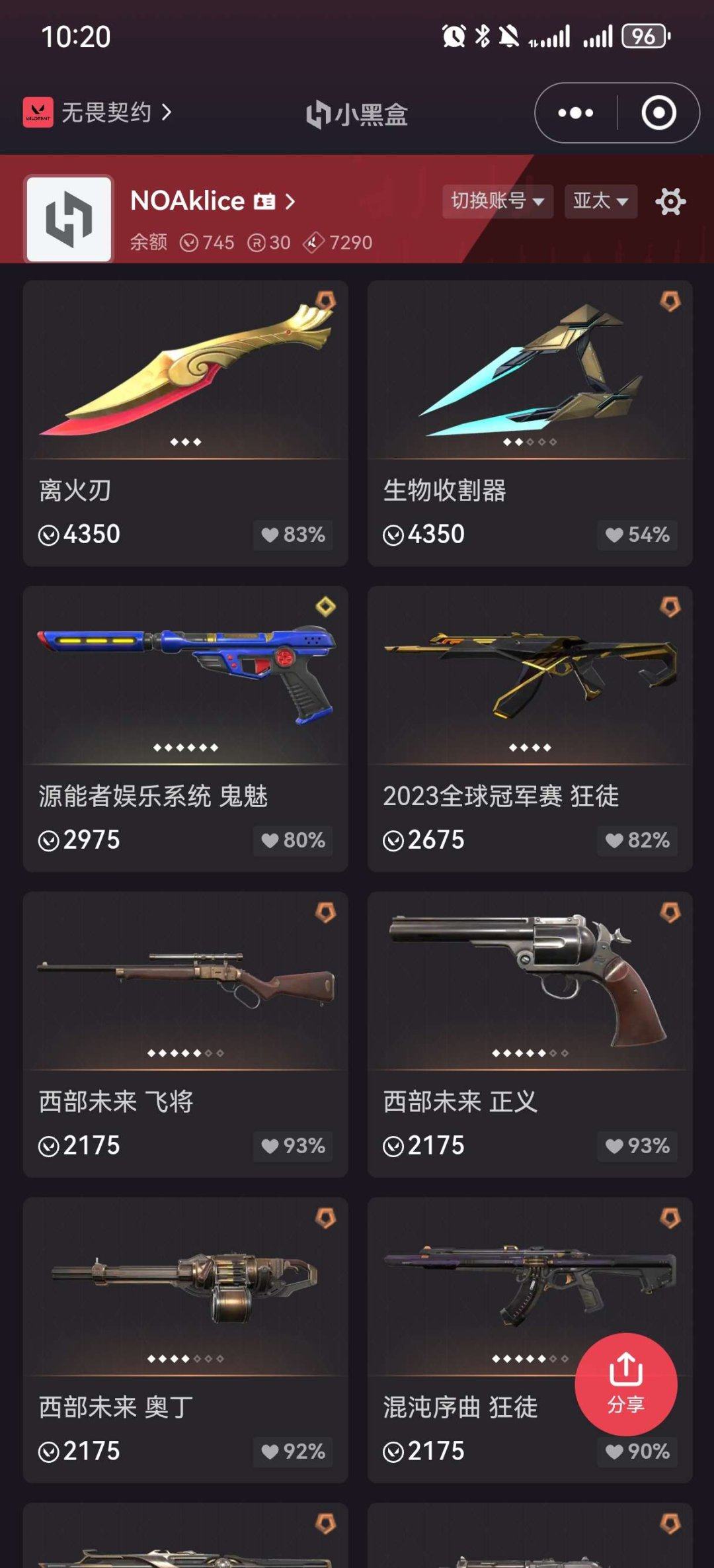 有无初邮: 有初邮不出售 亮点: 热门皮肤...