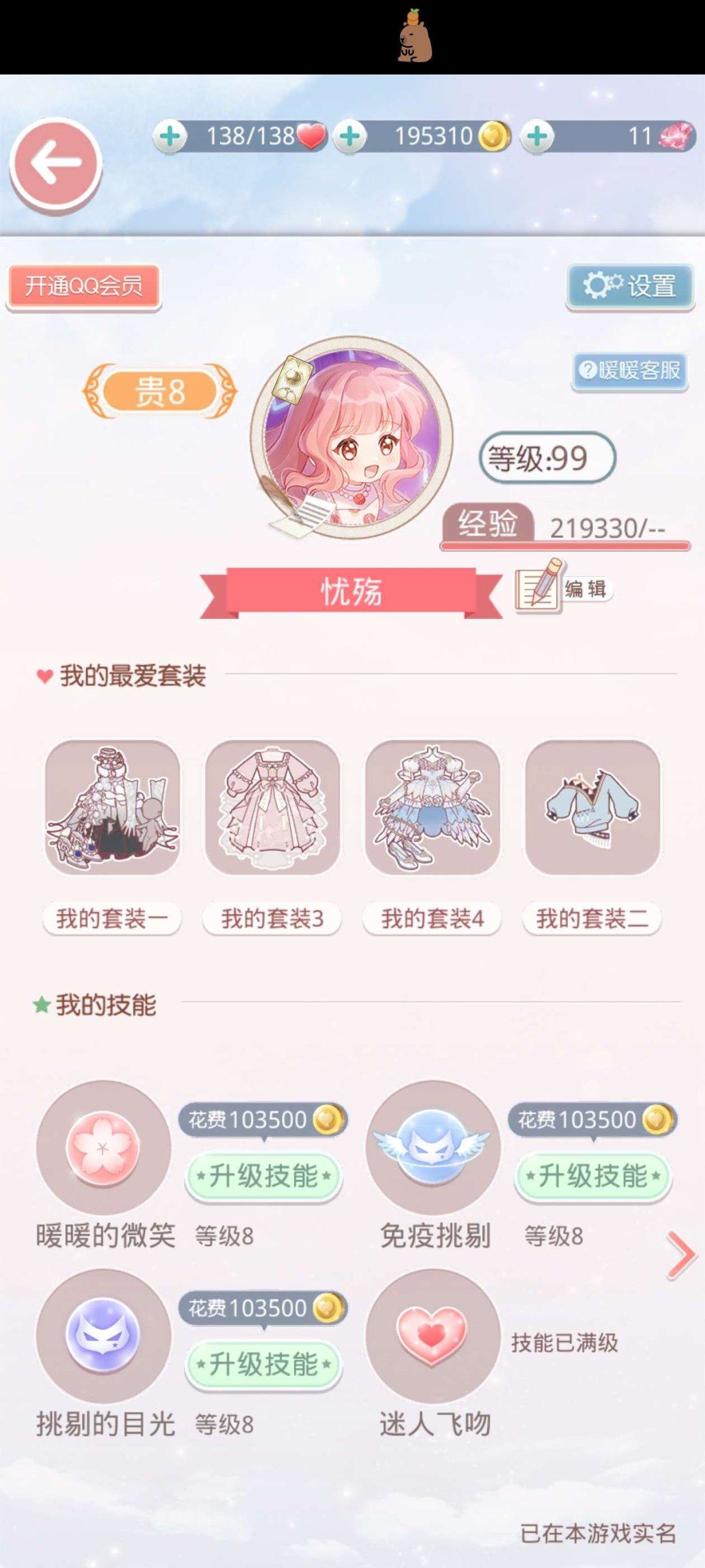 实名: 可修改 亮点: 收集度12299，贵八