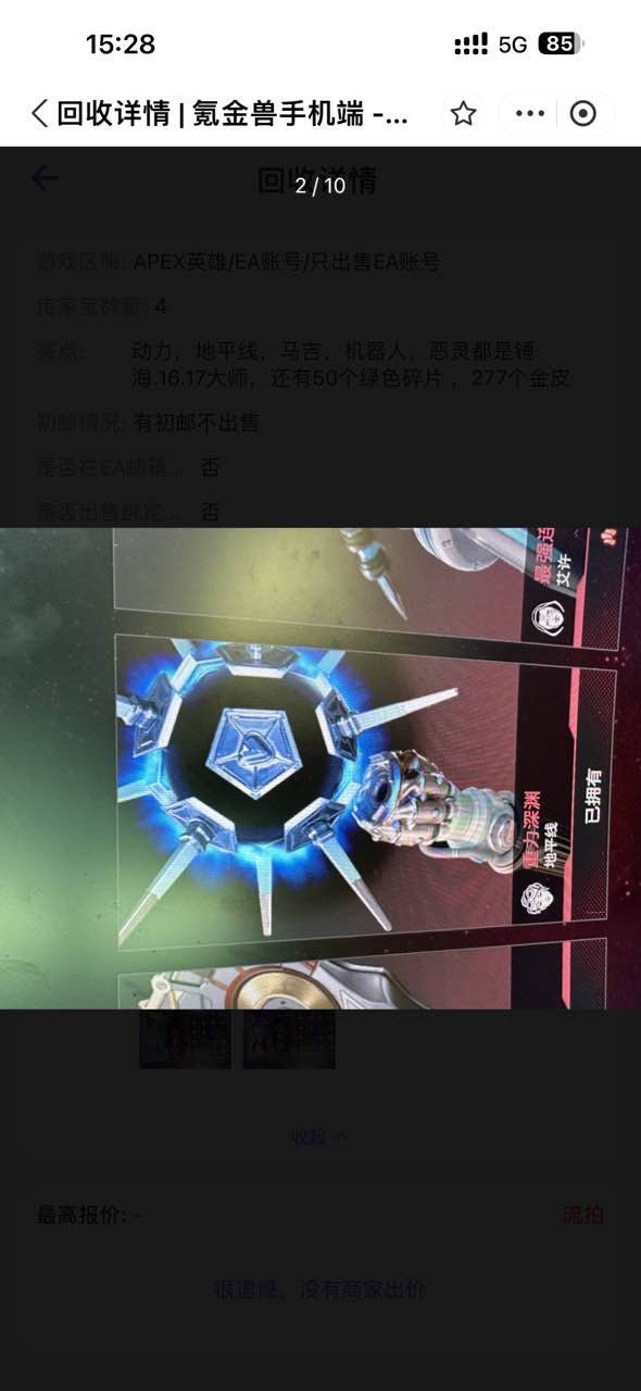 初邮情况: 有初邮不出售 传家宝数: 4传...