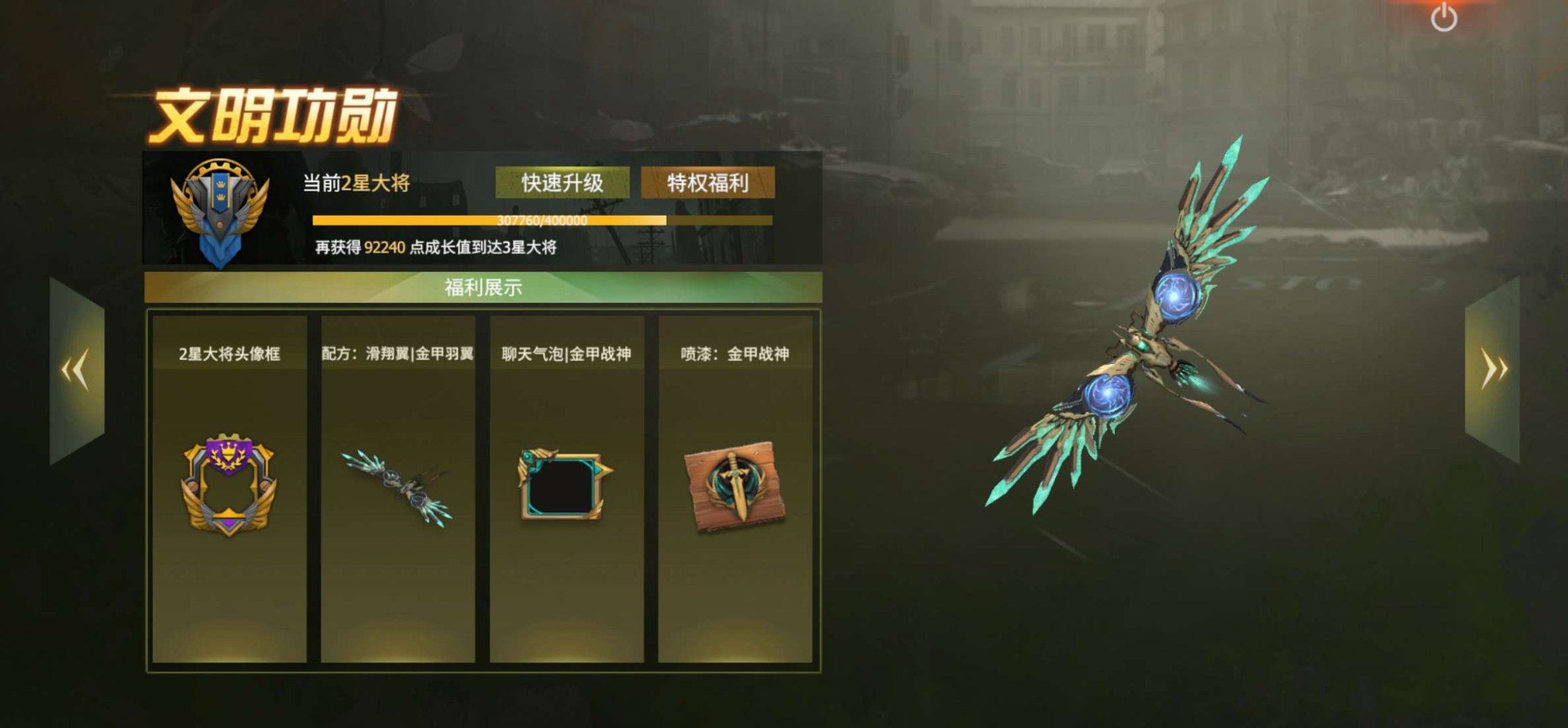 亮点: 二星大将，满天，云龙，欧特，机甲，基地号