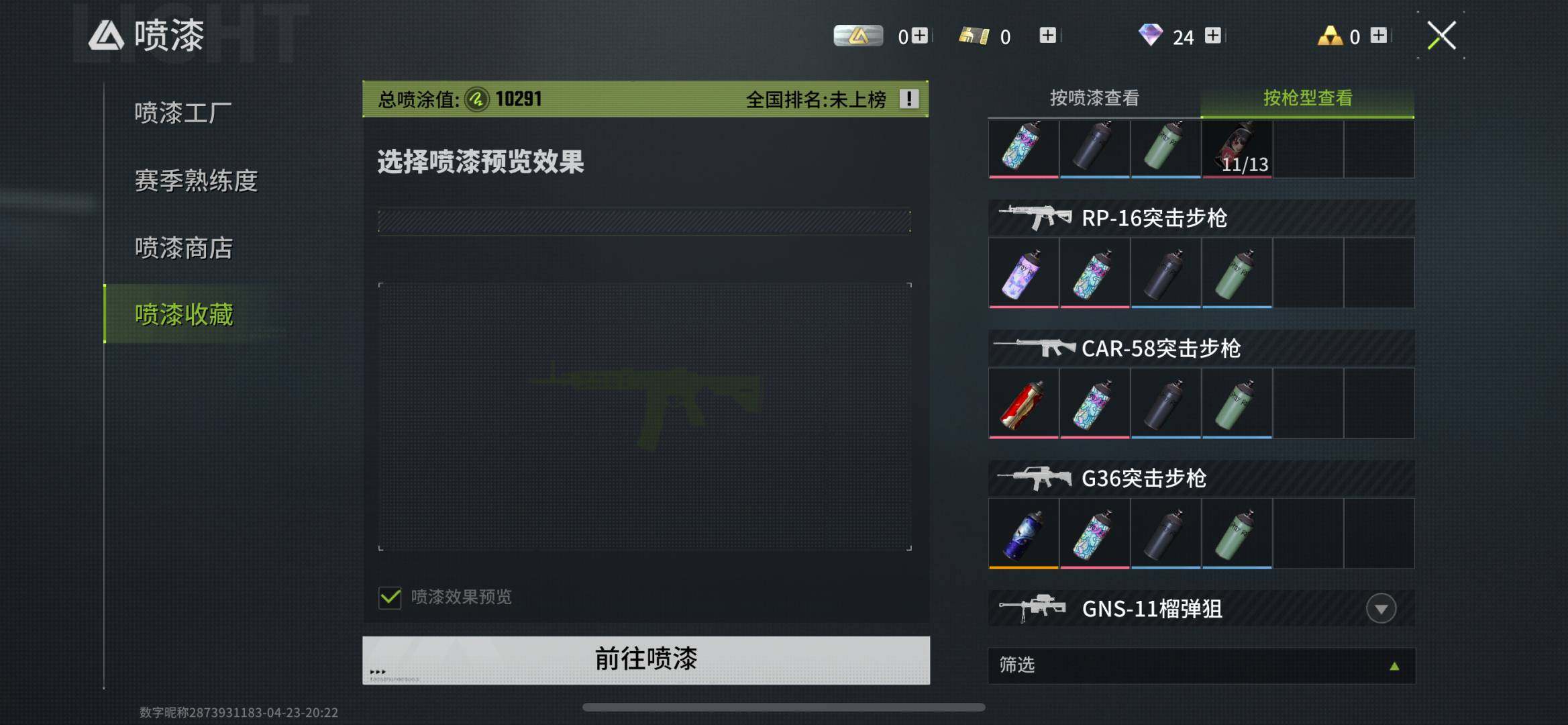 换绑冷却: 无冷却 网易支付状态: 未注册...