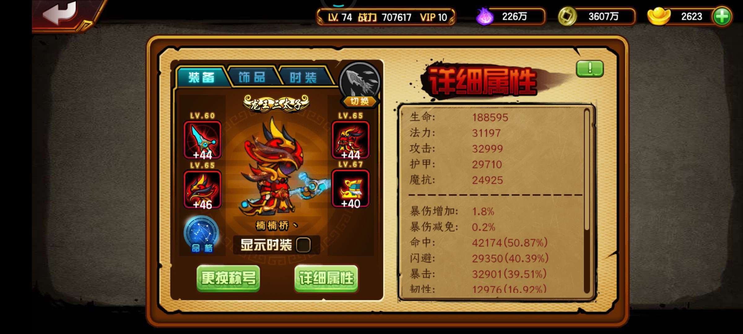账号类型: QQ 角色职业: 小白龙 角色...