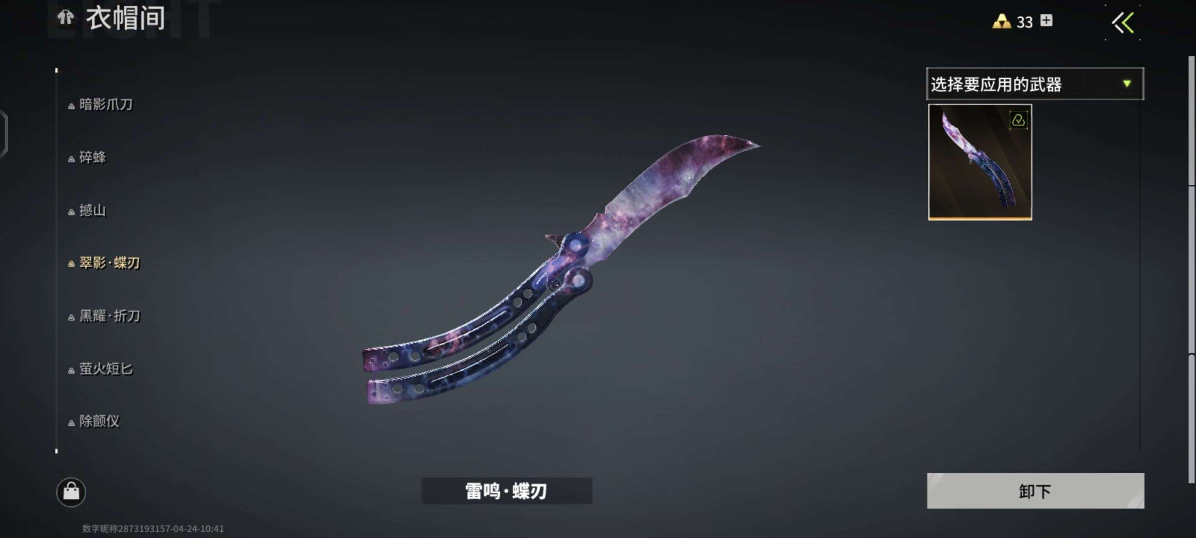 换绑冷却: 无冷却 网易支付状态: 可注销...