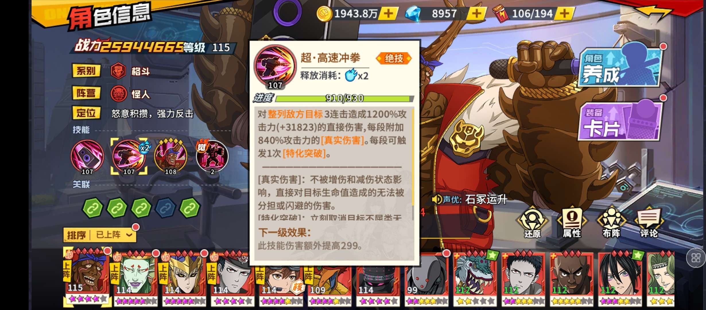 亮点: 1.2亿战排名63二觉超绝甲虫杰诺...