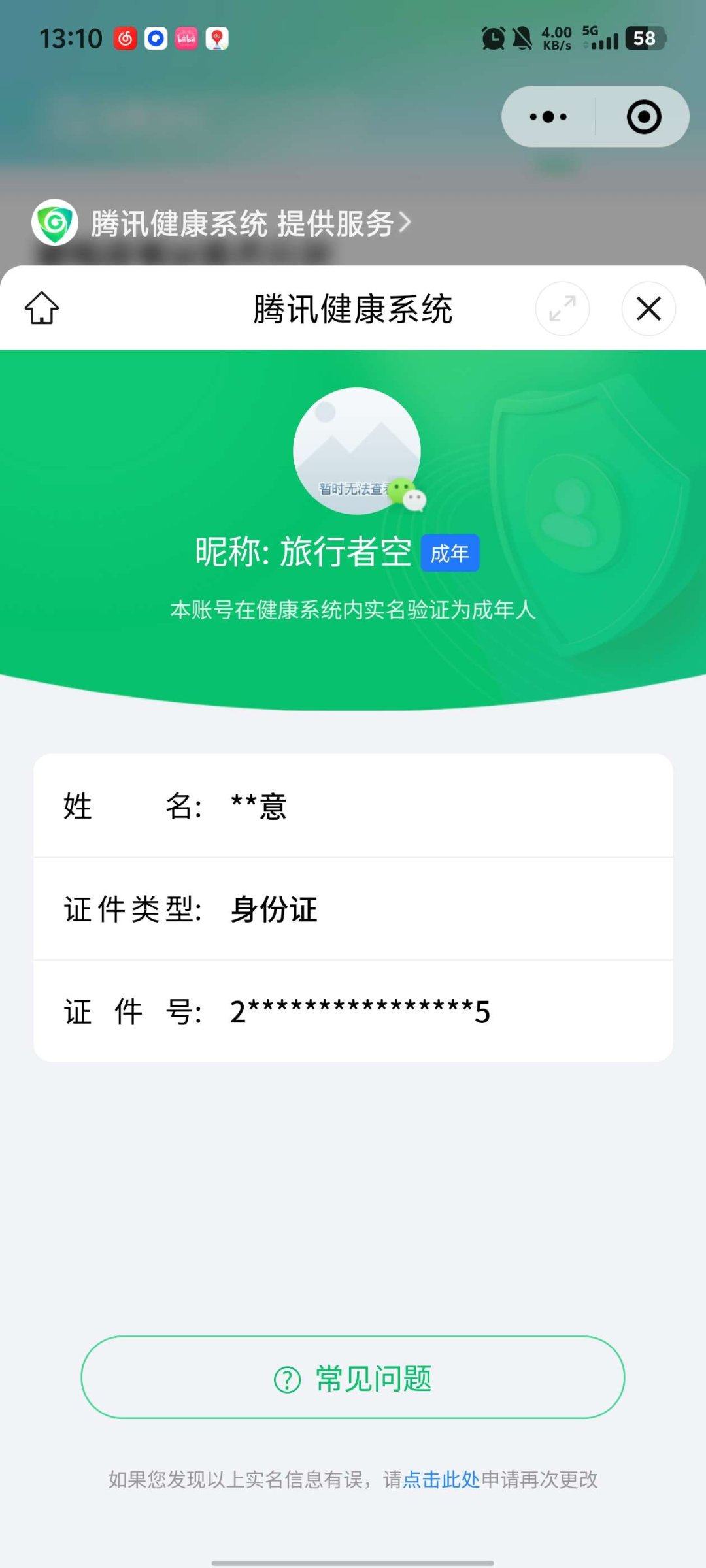 账号类型: QQ 实名: 可修改 亮点: ...