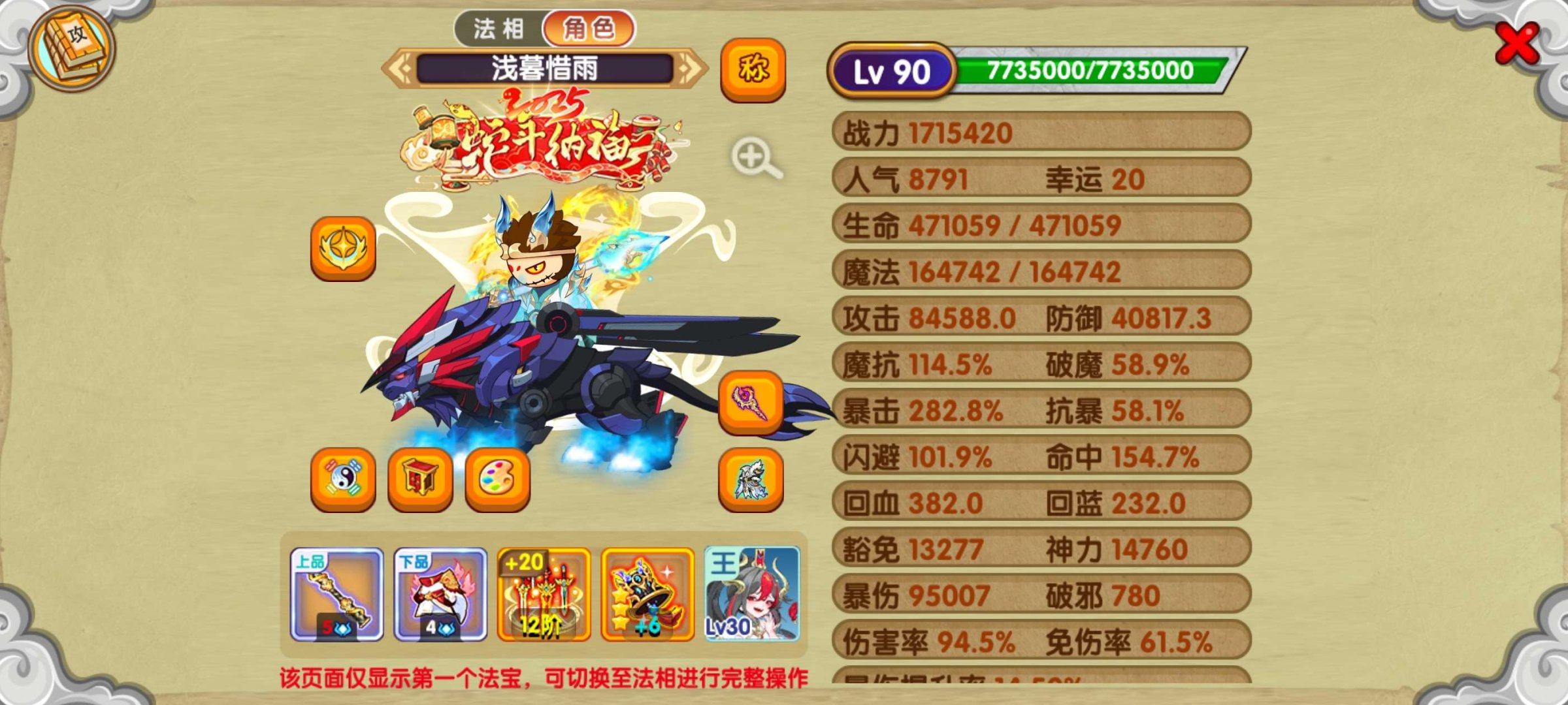 真灵数量: 5 宠物数量: 2 真灵: 九...