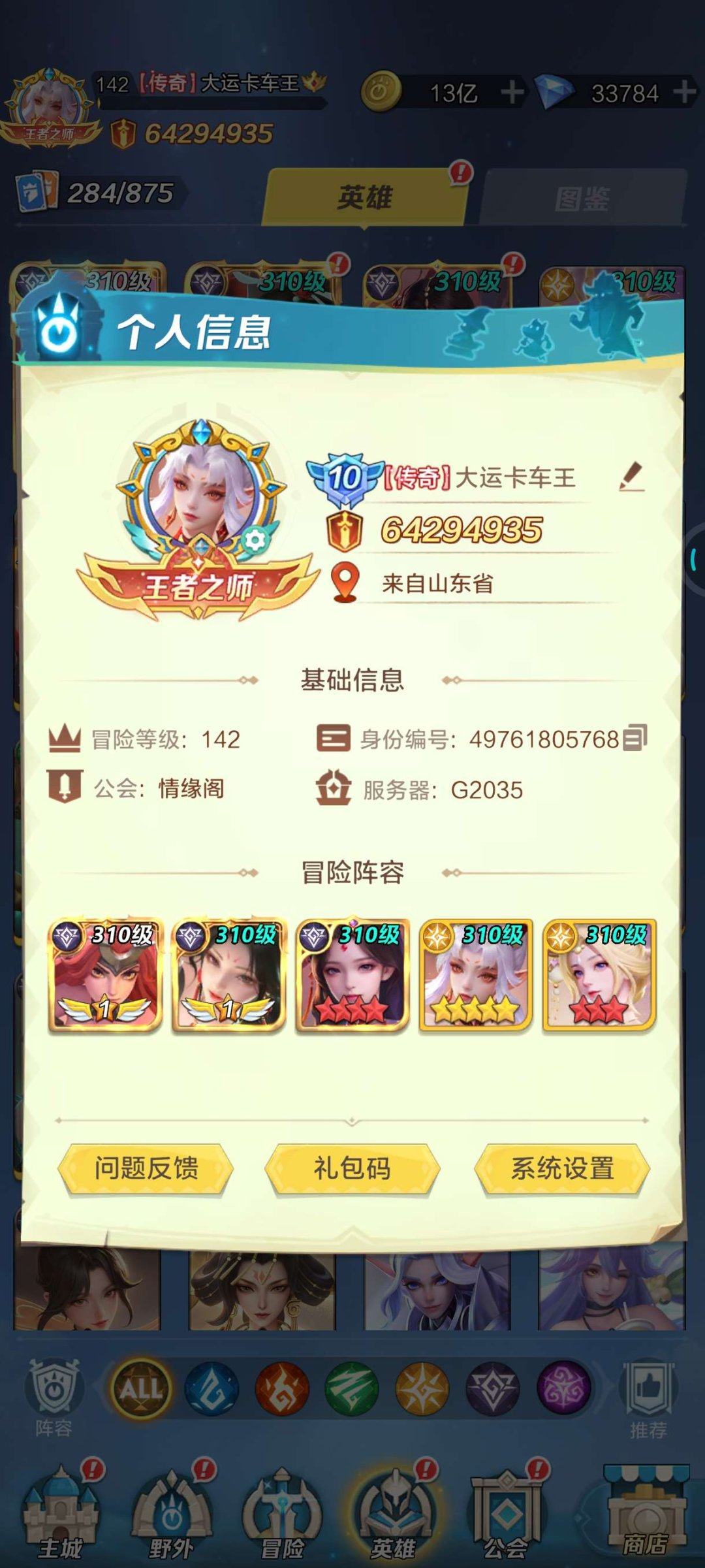 角色所在区服: 小米g服2035区 亮点:...