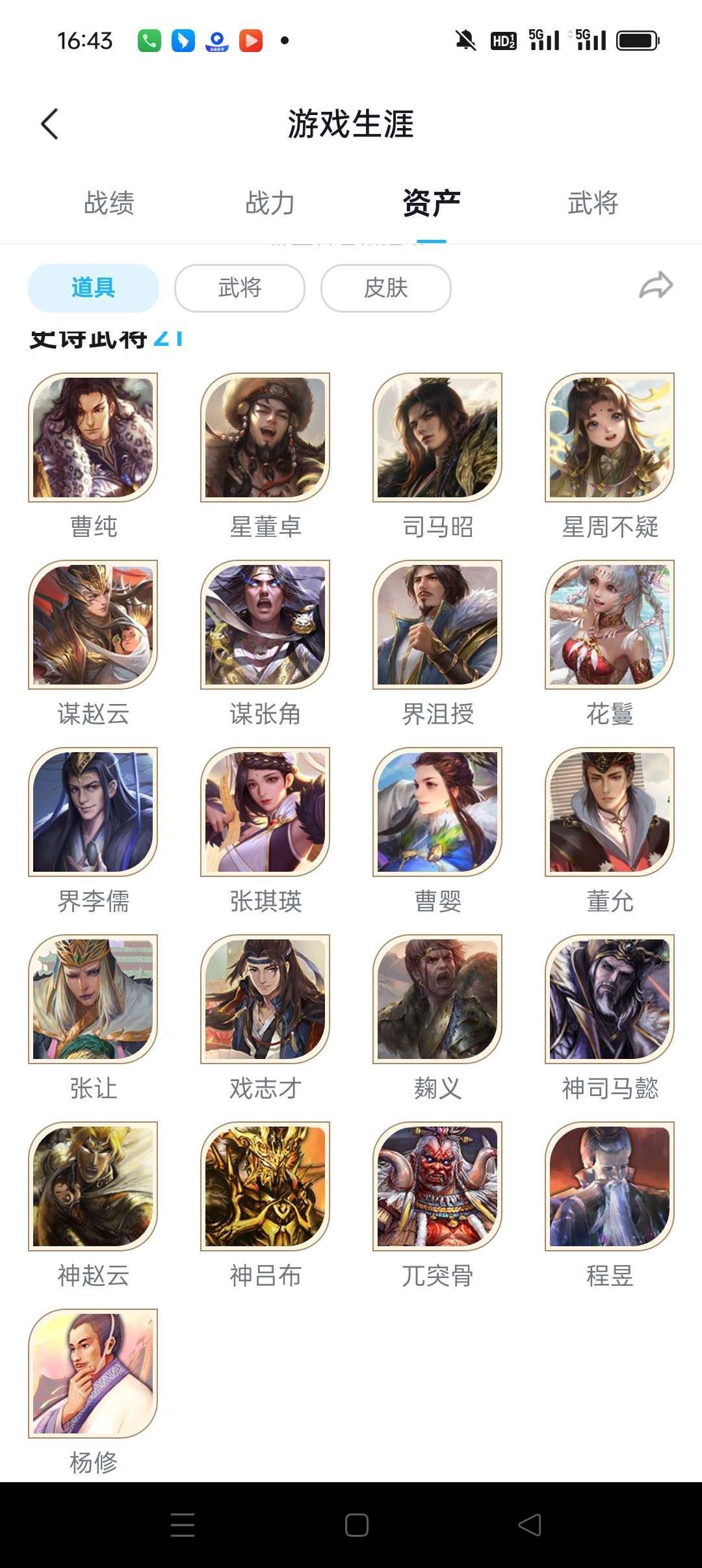 亮点: 有年卡，谋黄月英，闫象，界朱恒，曹...