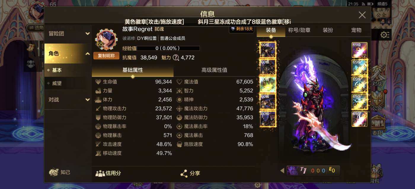 角色所在区服: 格兰之森 彼诺修 实名: ...
