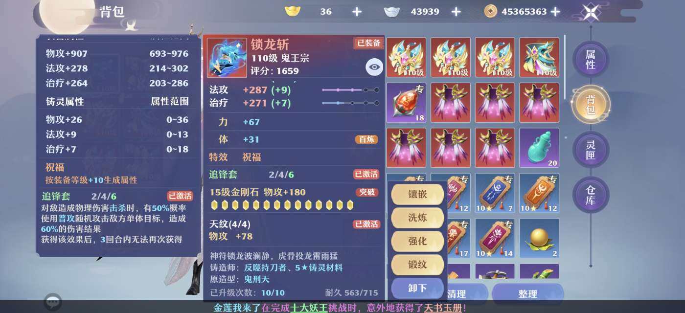 亮点: 六件追锋套祝福武器20坐骑鬼王永久...
