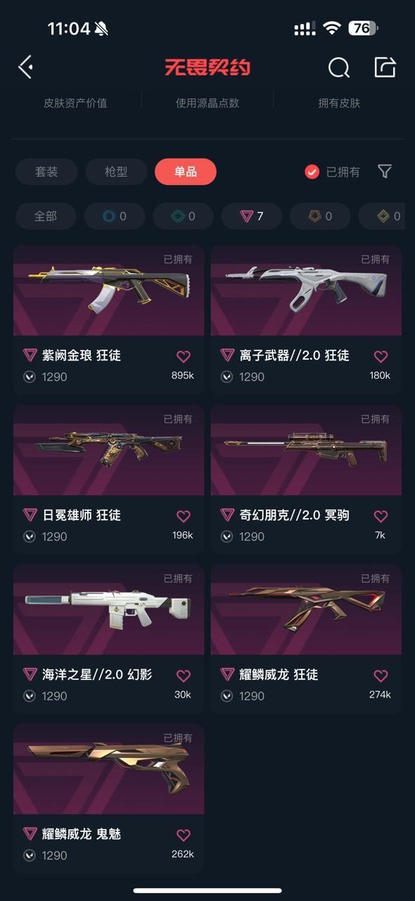 实名: 不可修改 卓越数: 7 传奇数: ...