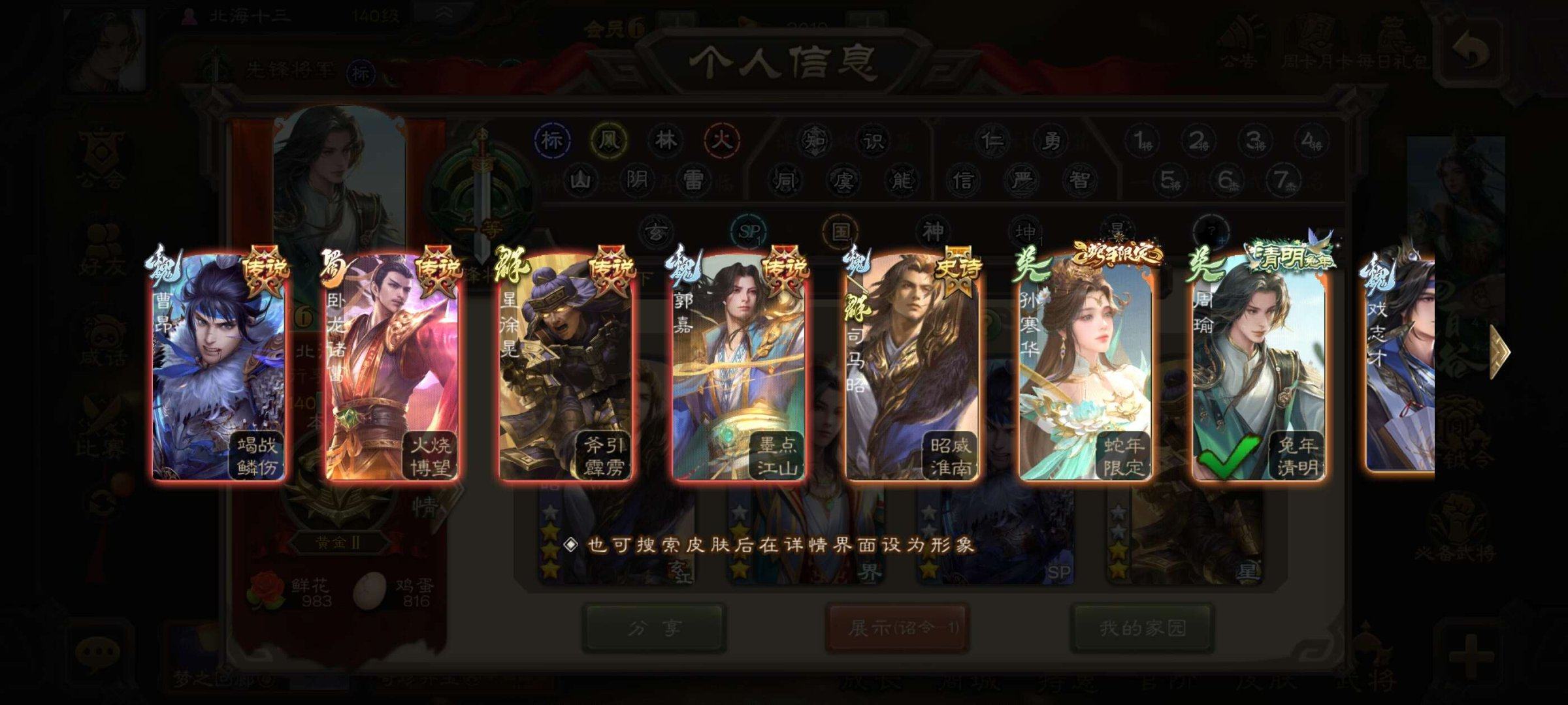 官阶: 先锋将军