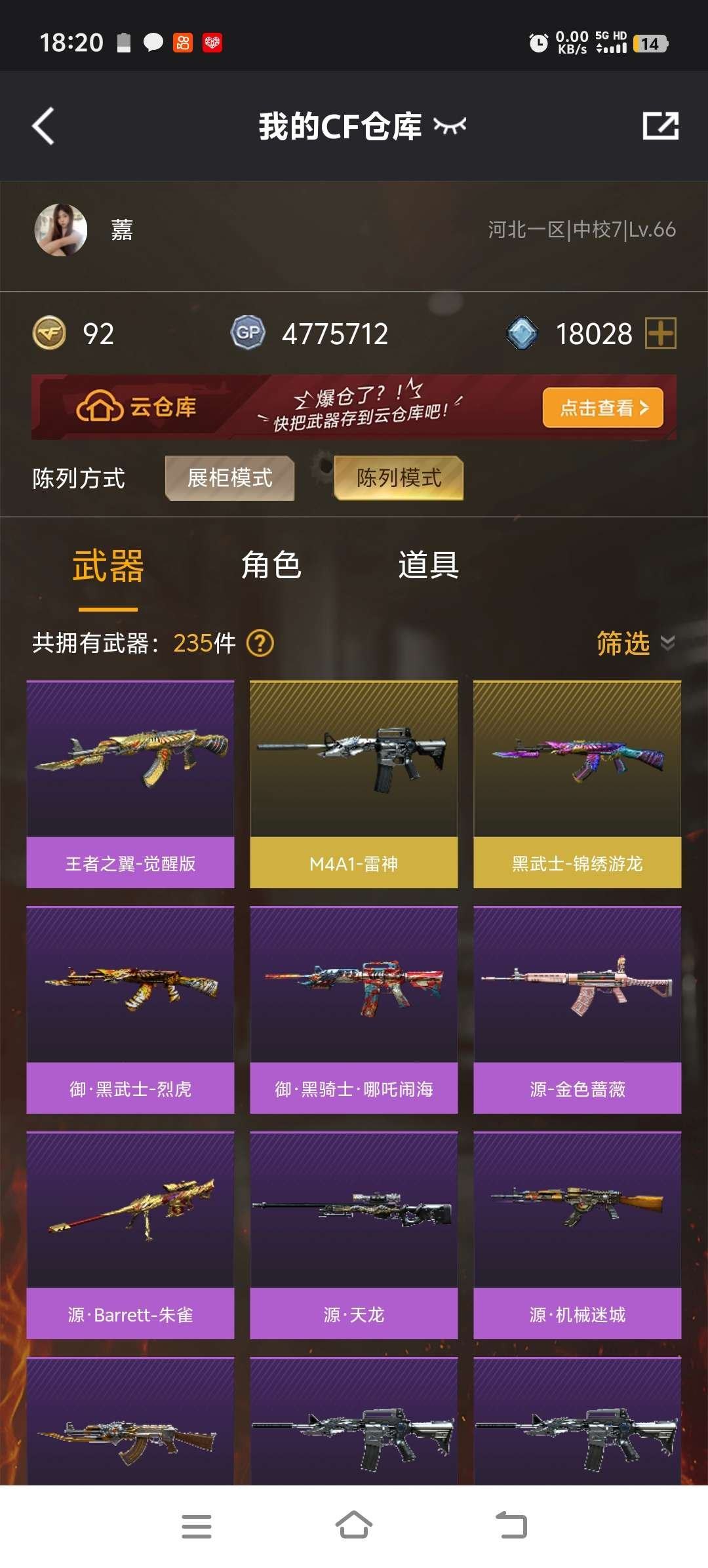 实名: 不可修改 排位资格: 有 V武器数...
