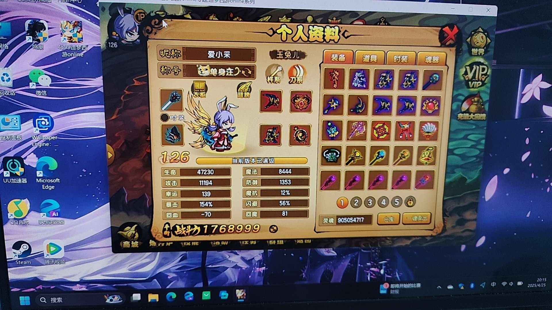 账号类型: 4399 角色职业: 玉兔 角...