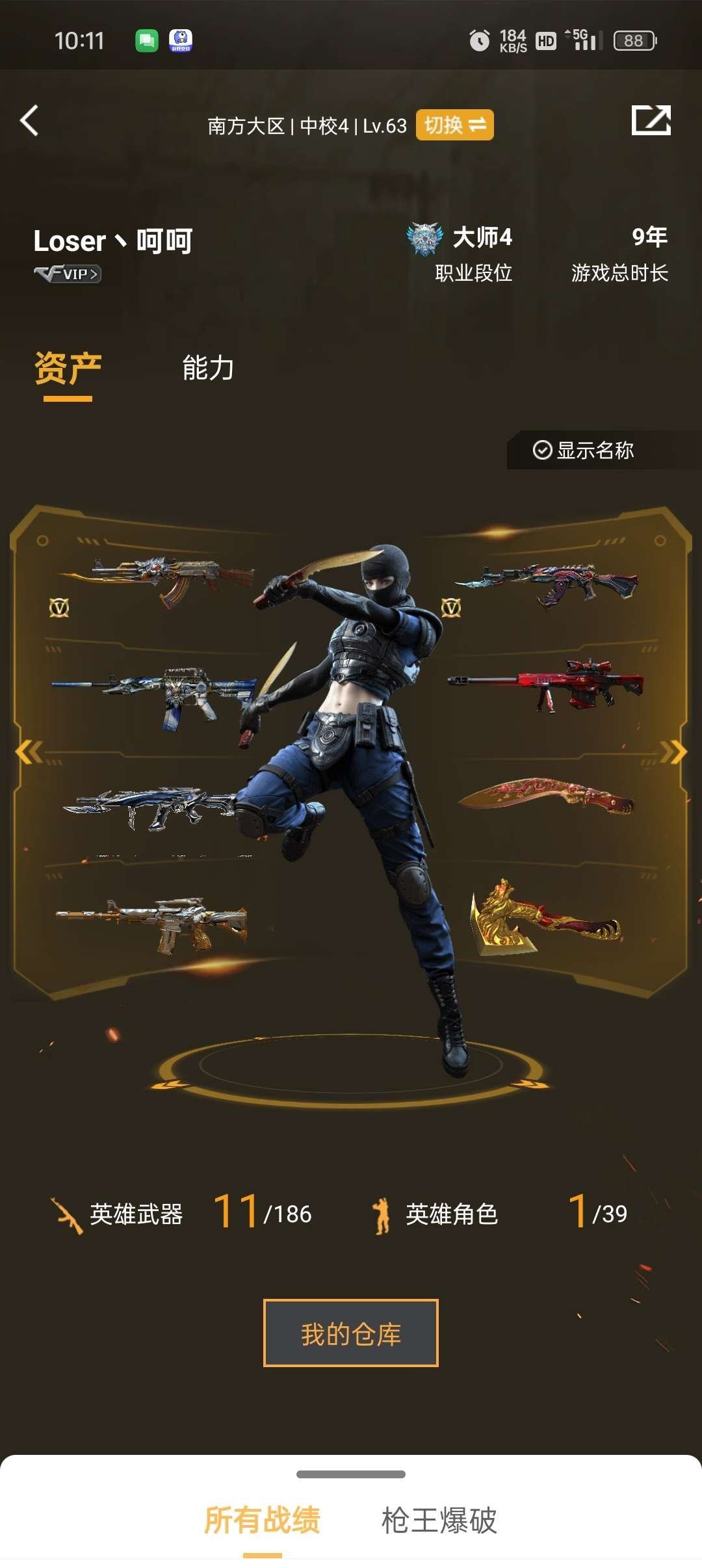 实名: 可修改 排位资格: 有 V武器: ...